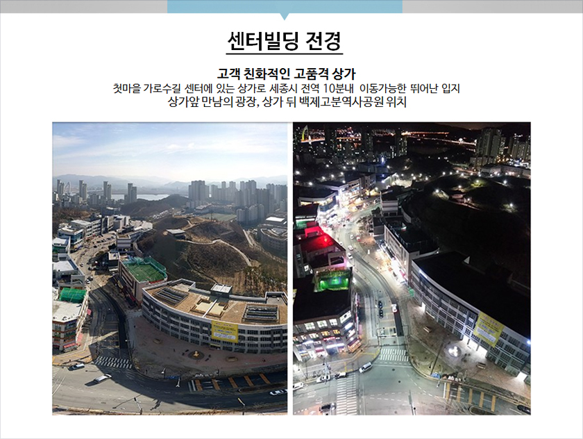 성심투자개발 세종센터빌딩