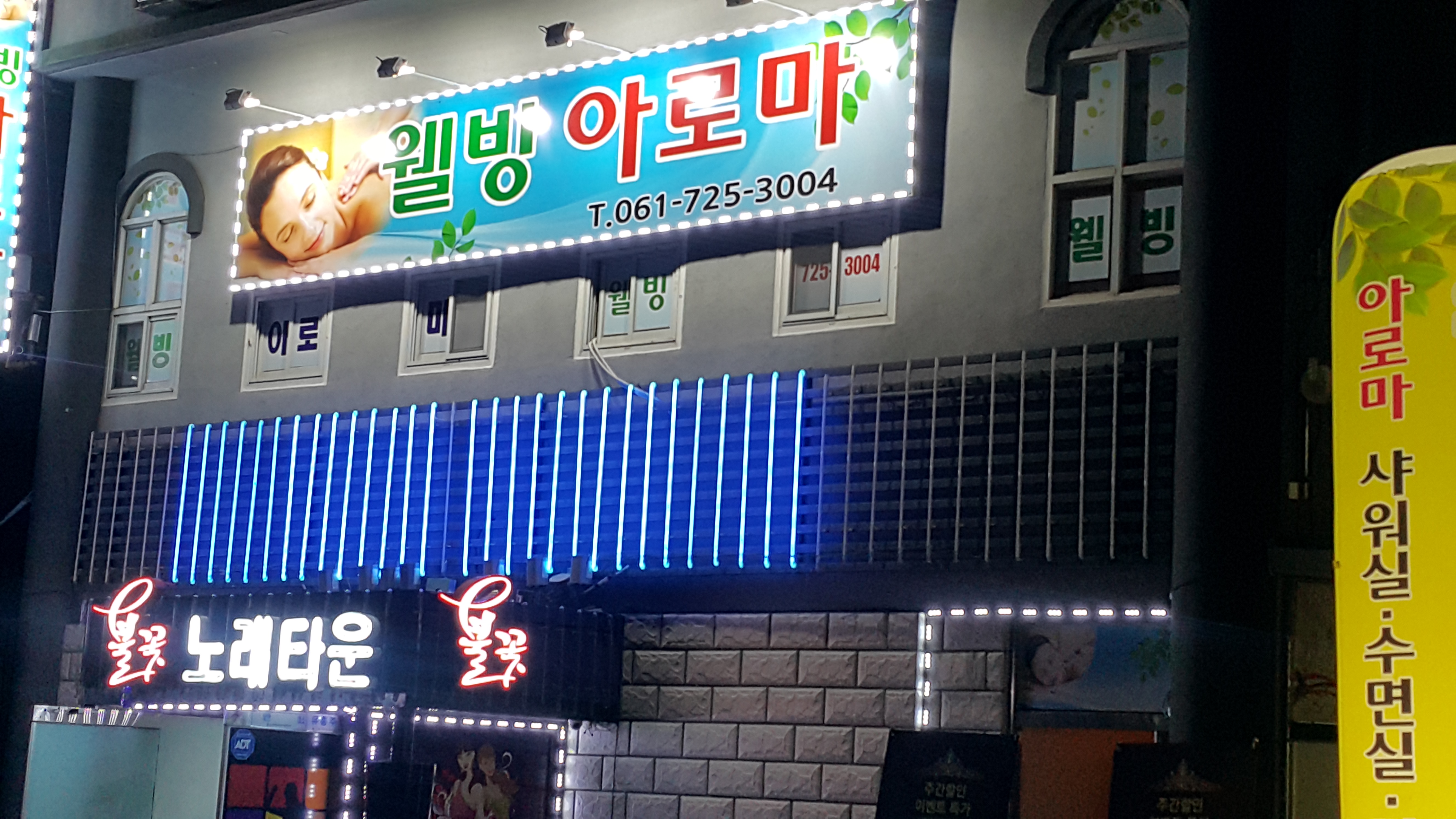 웰빙아로마