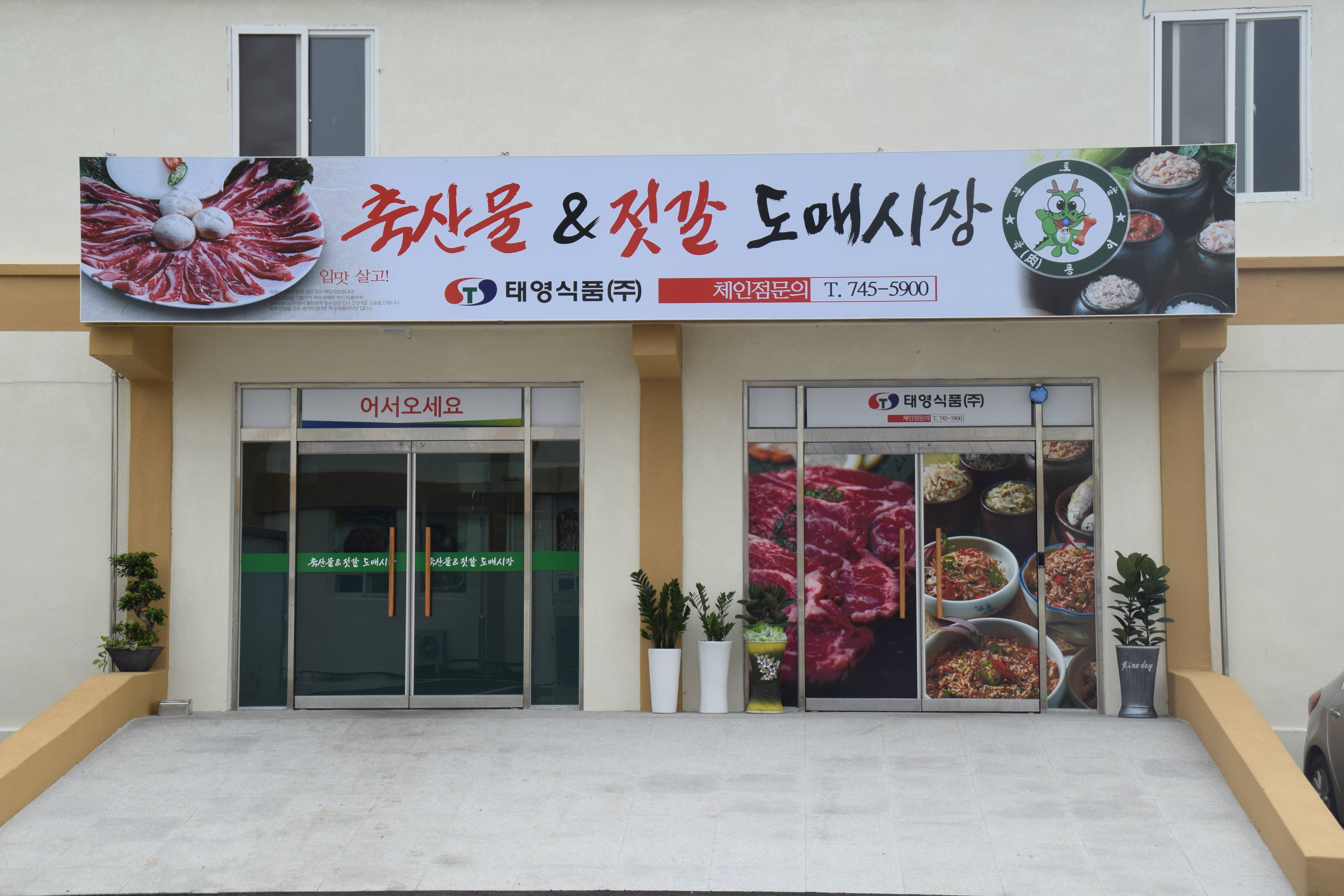 강경축산물&젓갈도매시장