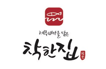 착한집