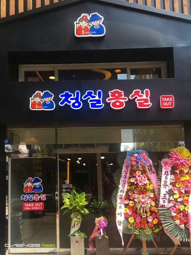 청실홍실 구월점