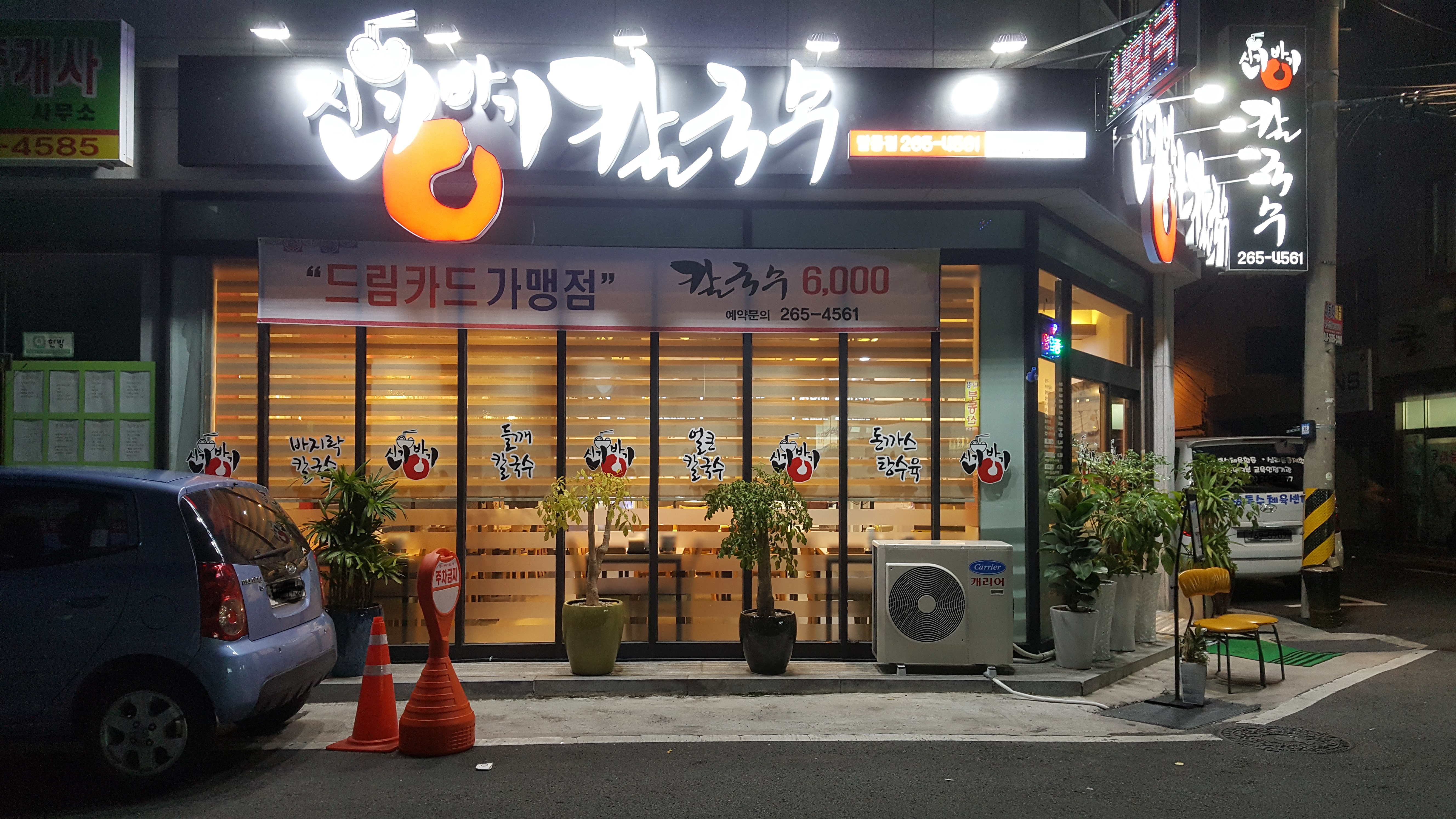 신기방기칼국수