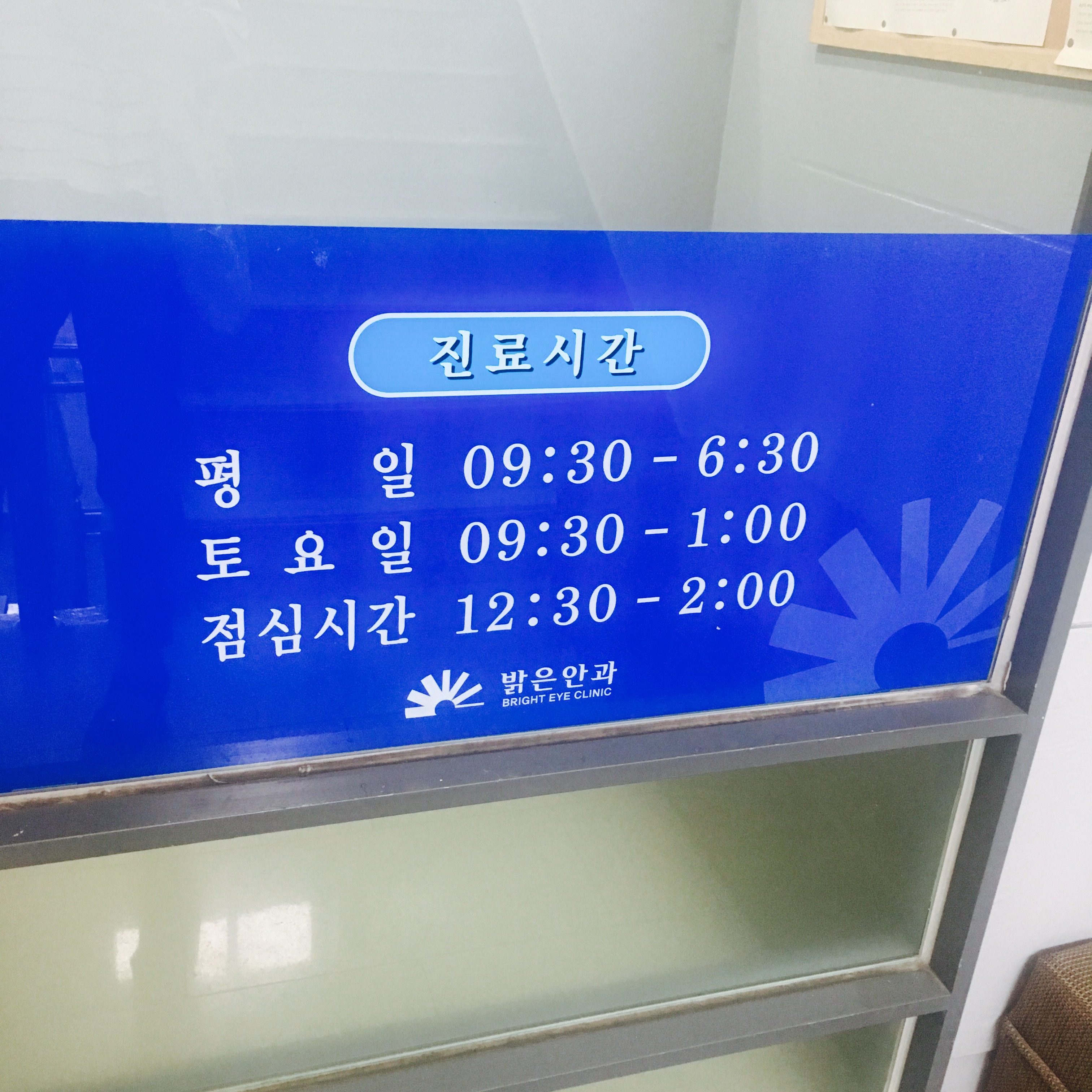 밝은안과의원 대표 이미지