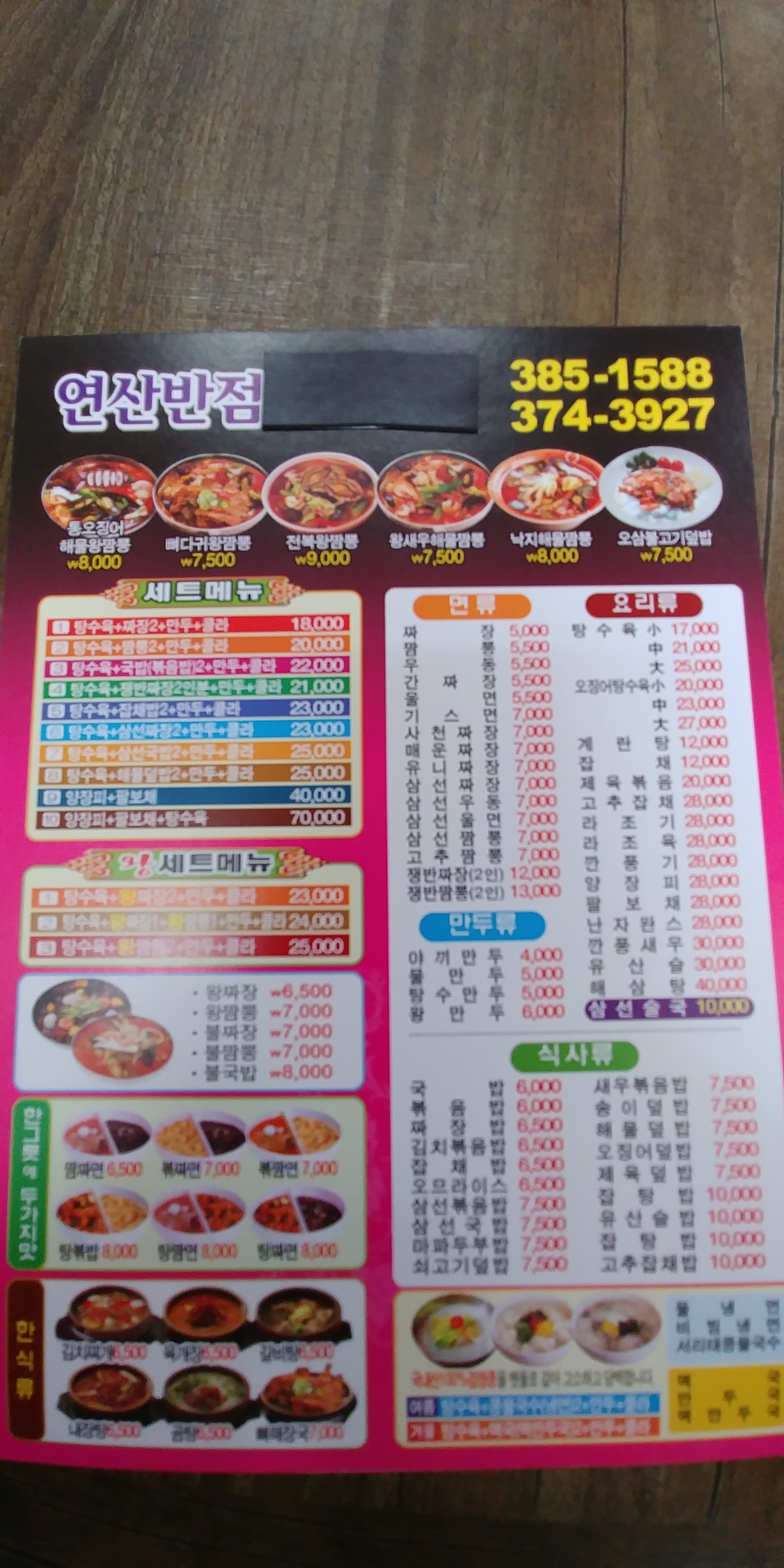 연산반점