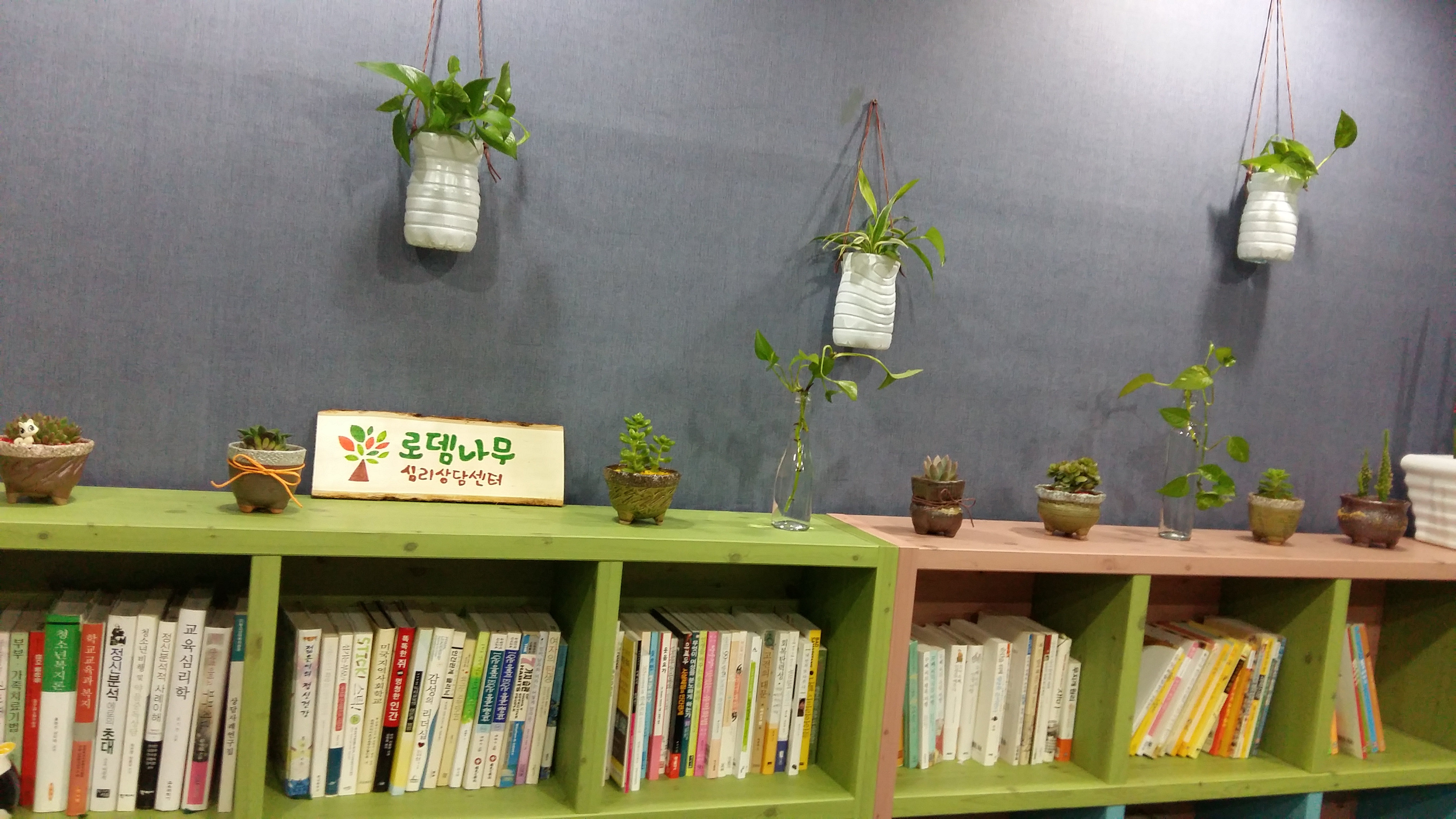 로뎀나무심리상담센터 대표 이미지