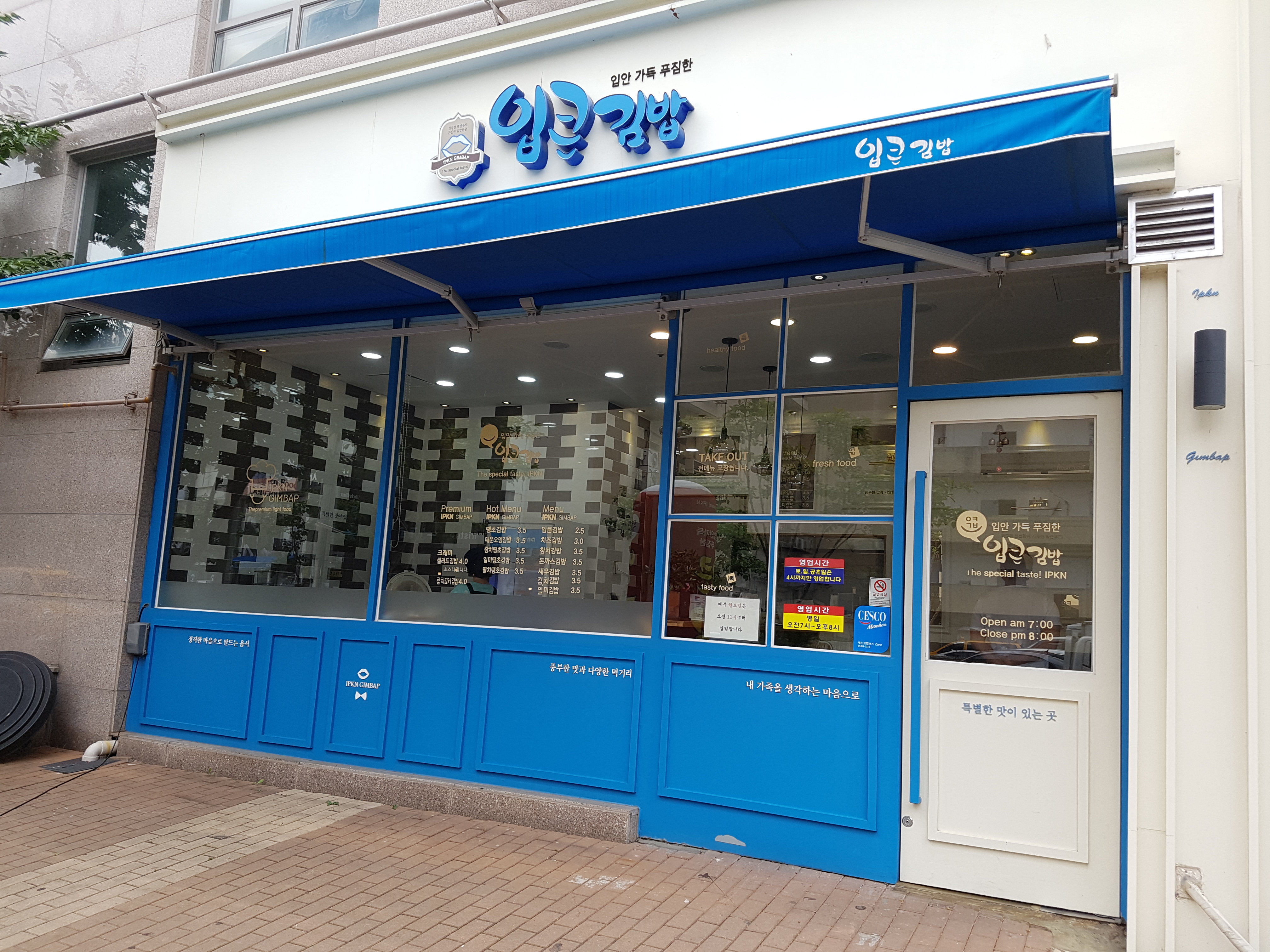 입큰김밥 남외점