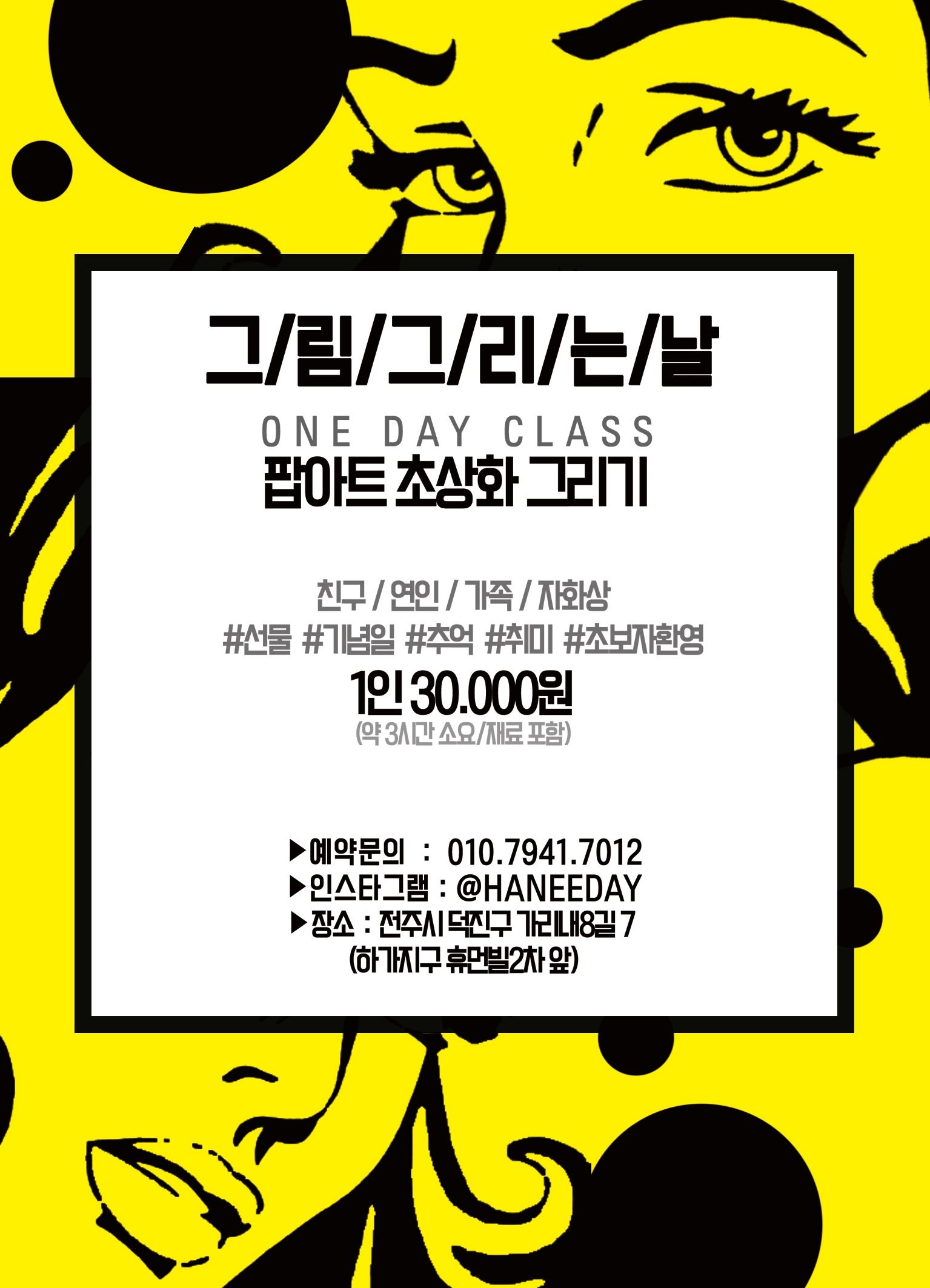 그림그리는날 미술학원