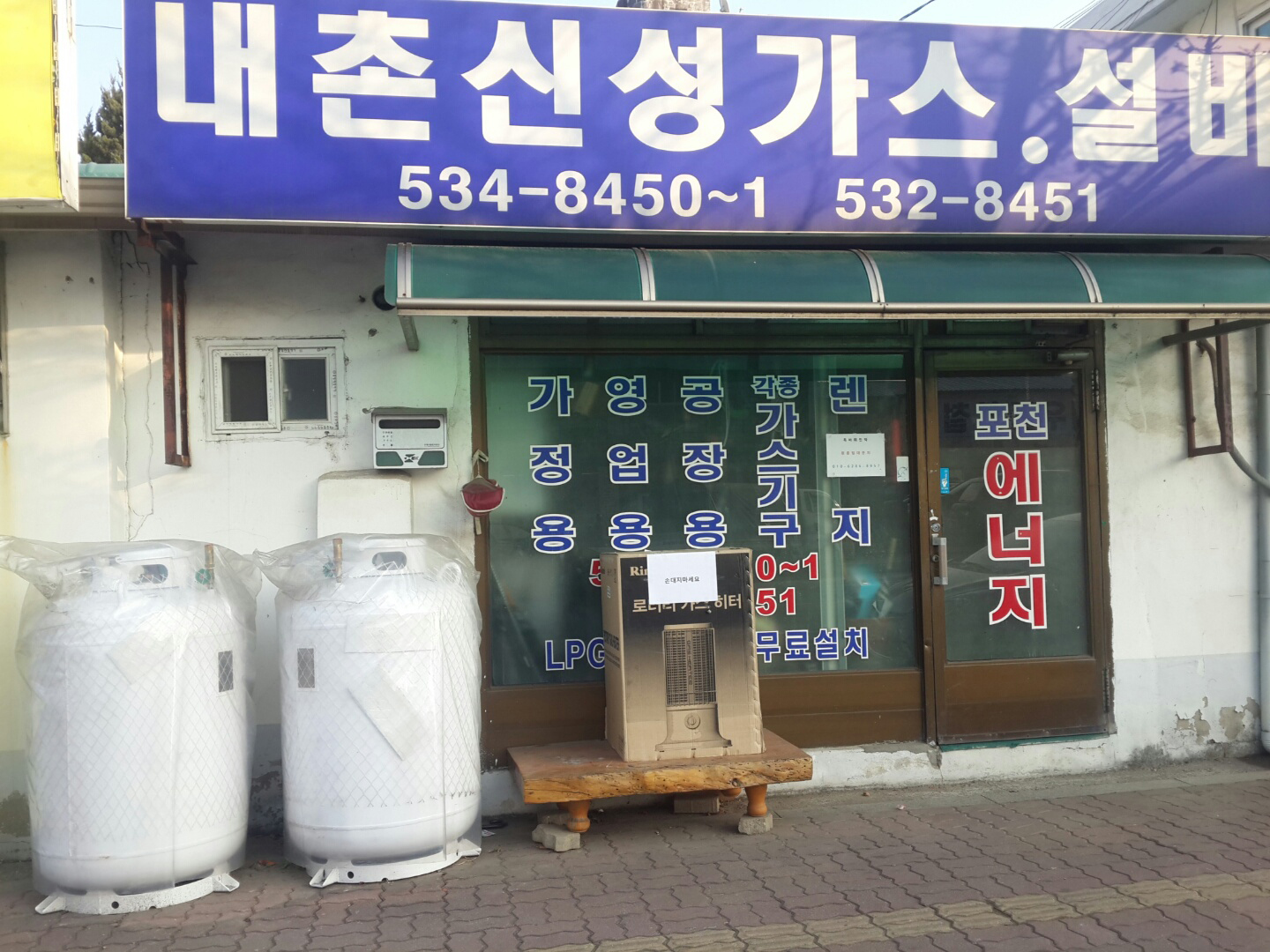 내촌신성가스