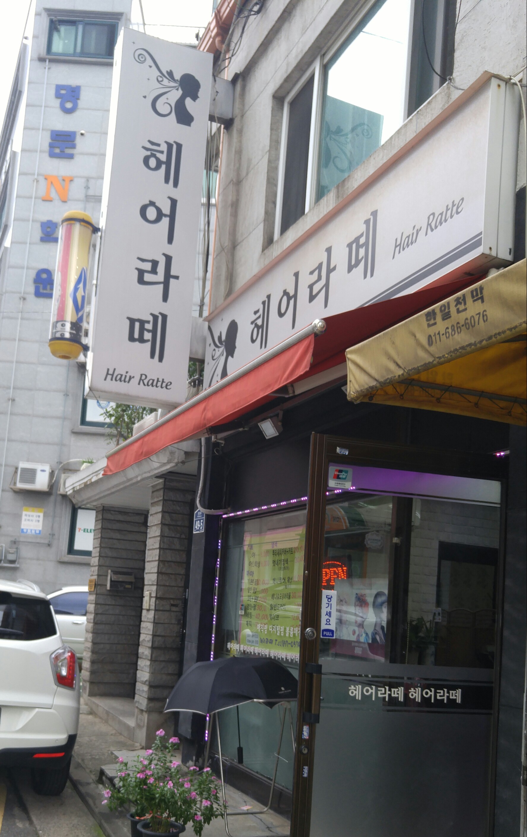 헤어라떼