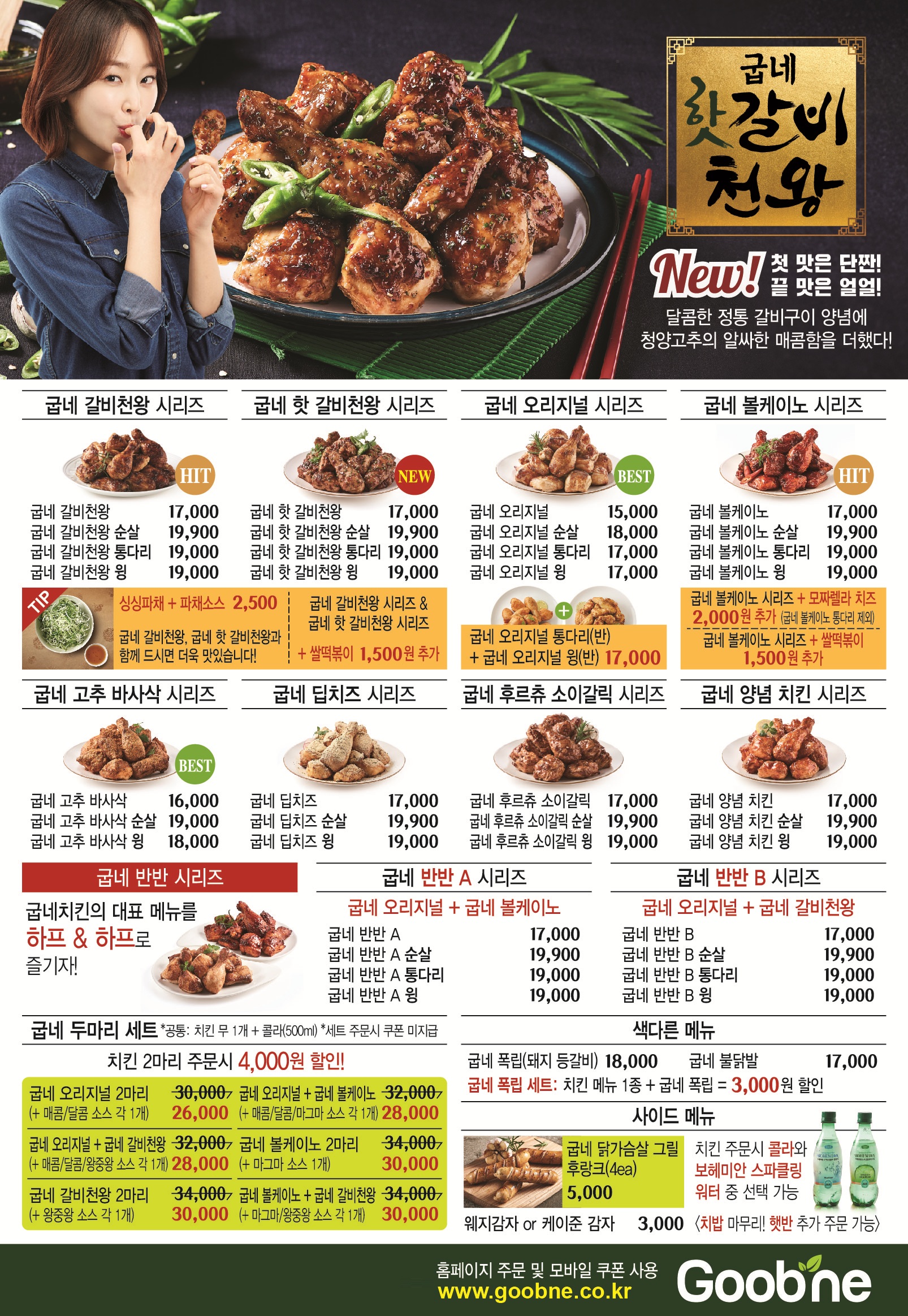 굽네치킨 송강테크노점
