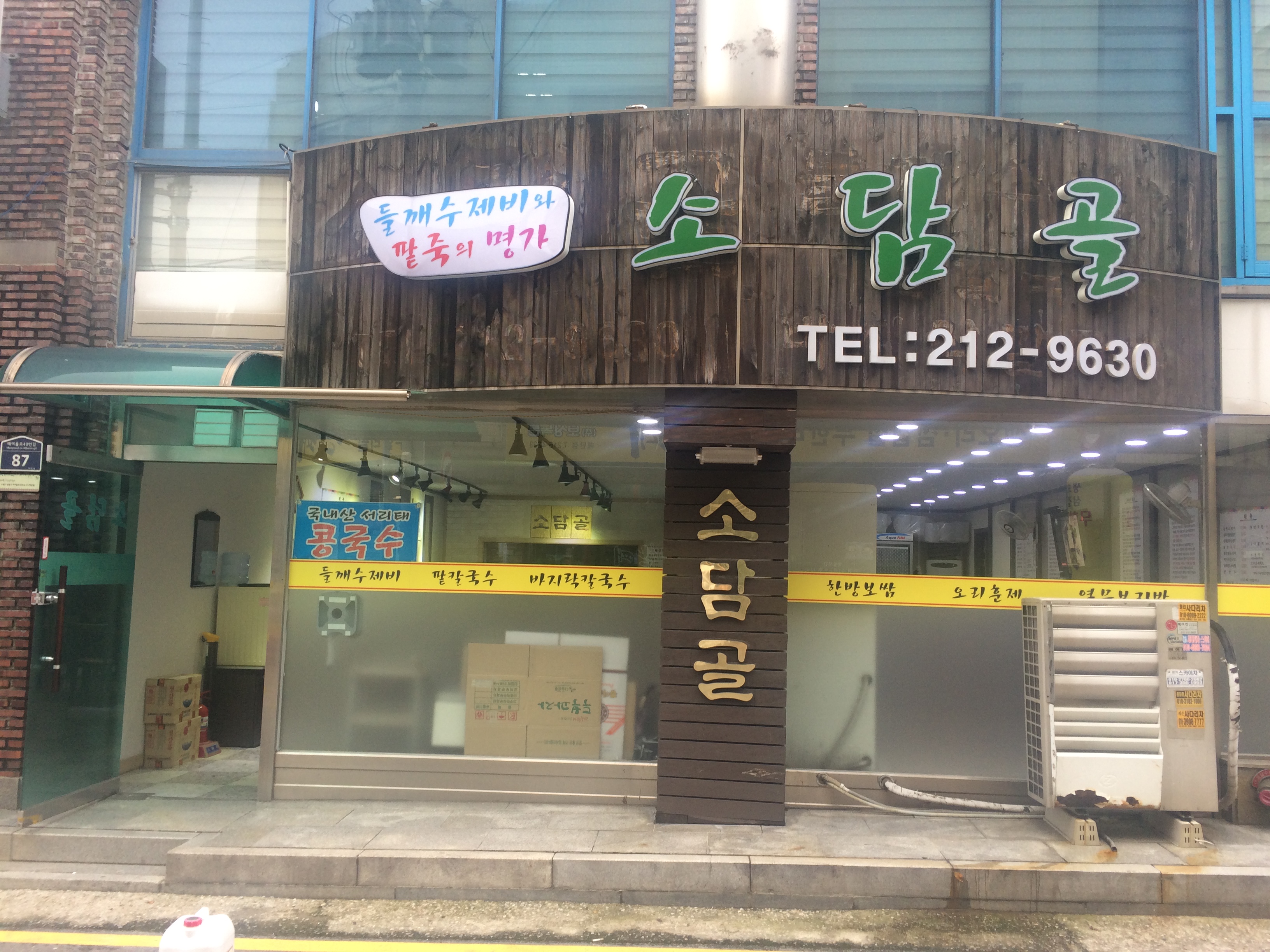 소담골 본점