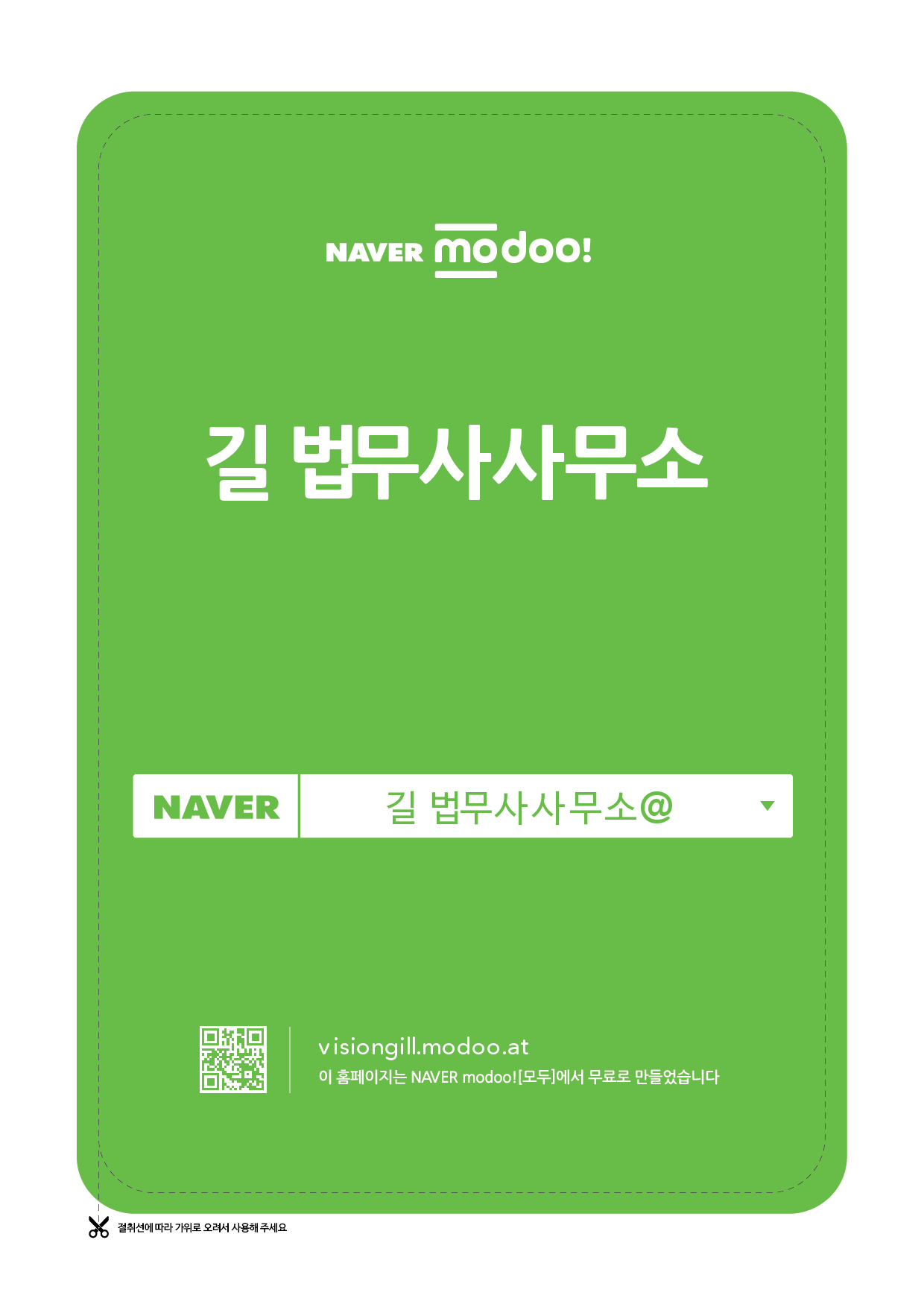 길법무사사무소