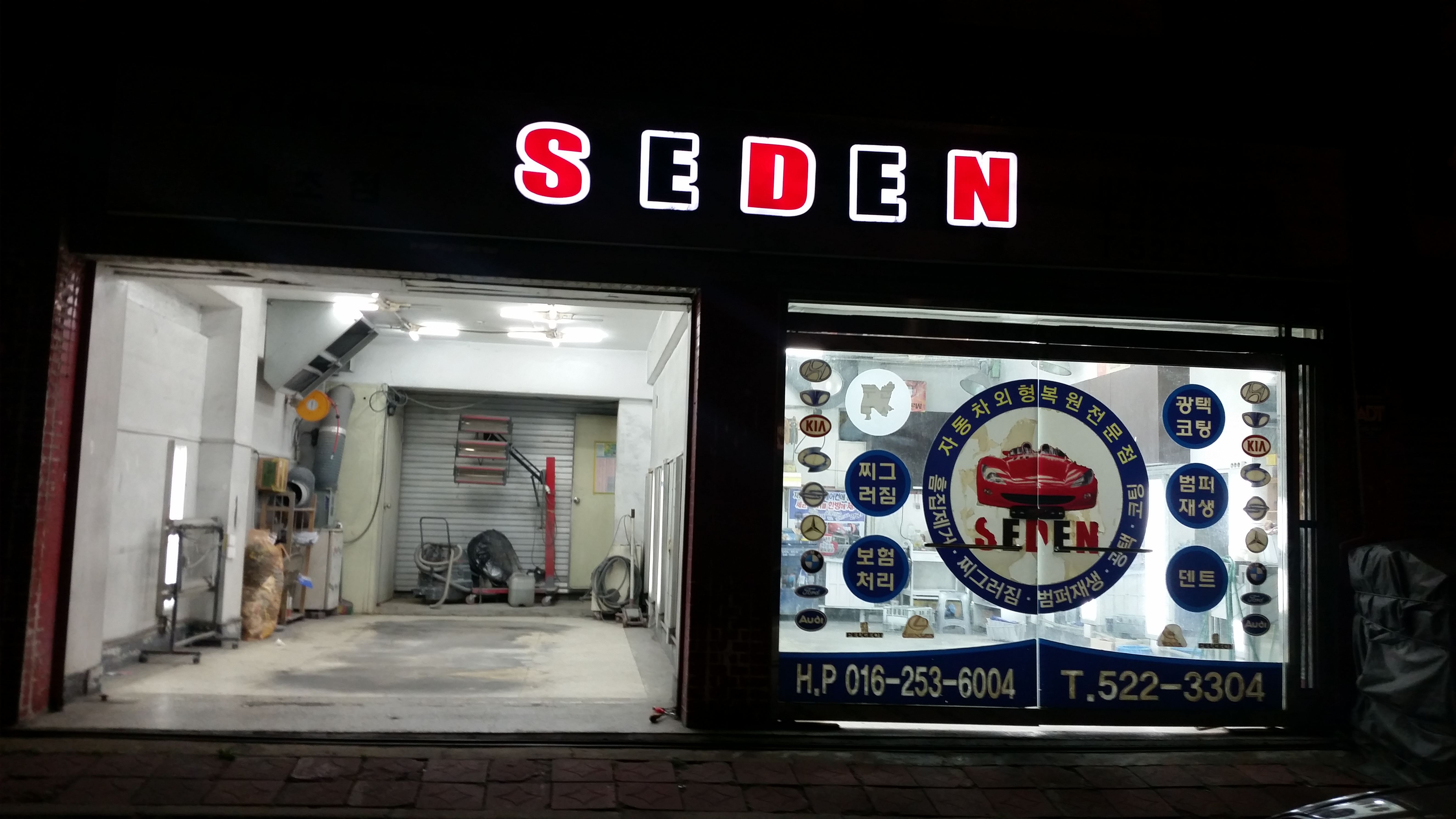 세덴 서초점