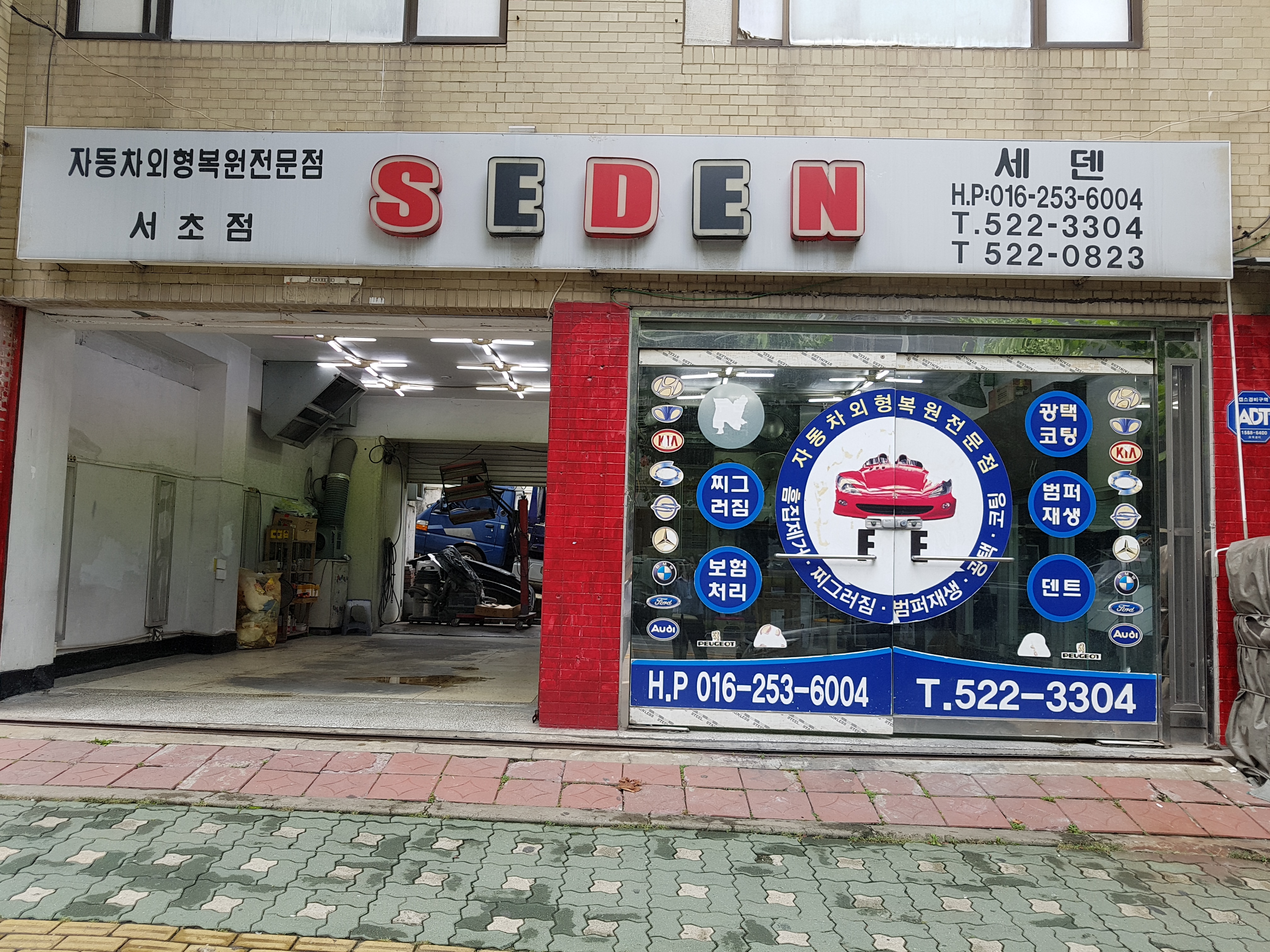 세덴 서초점