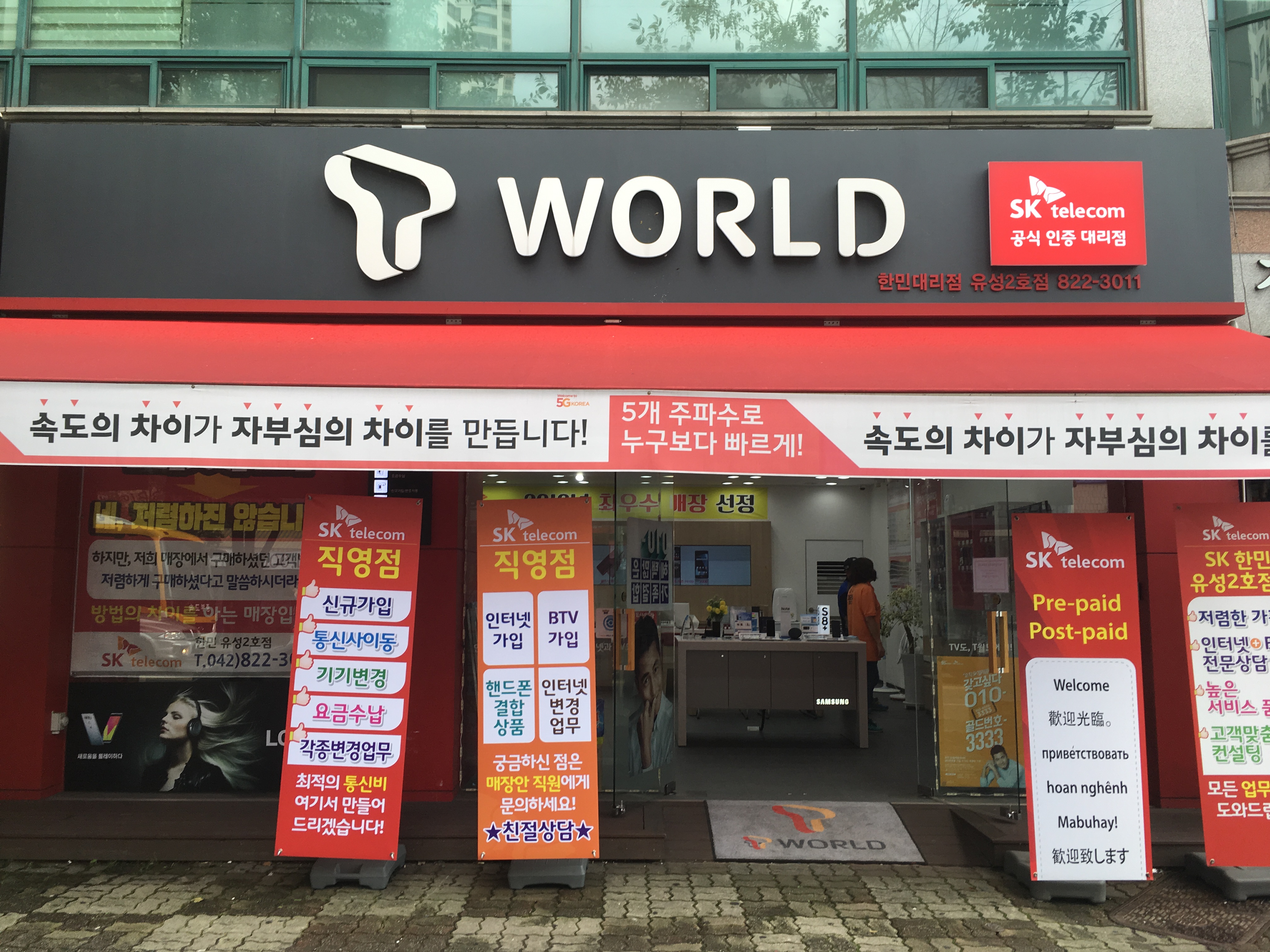 SK텔레콤 한민대리점 유성2호점