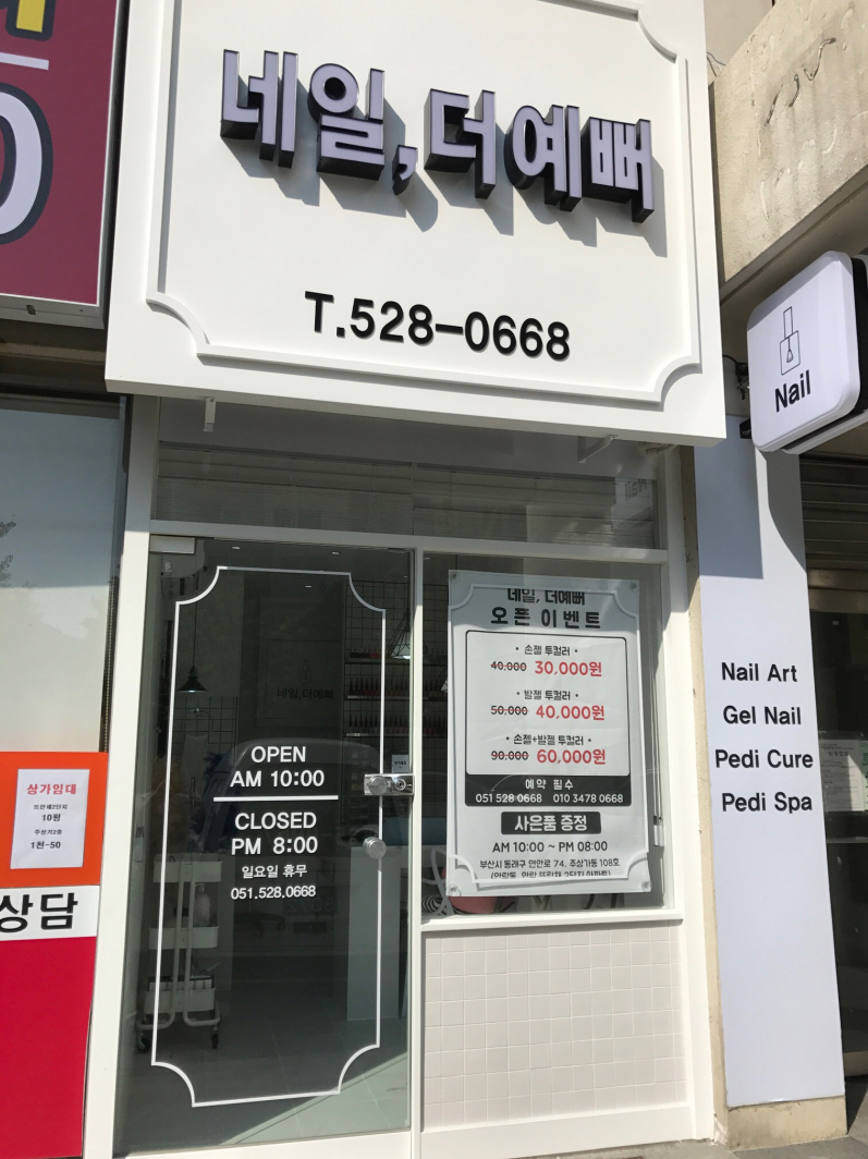 네일더예뻐