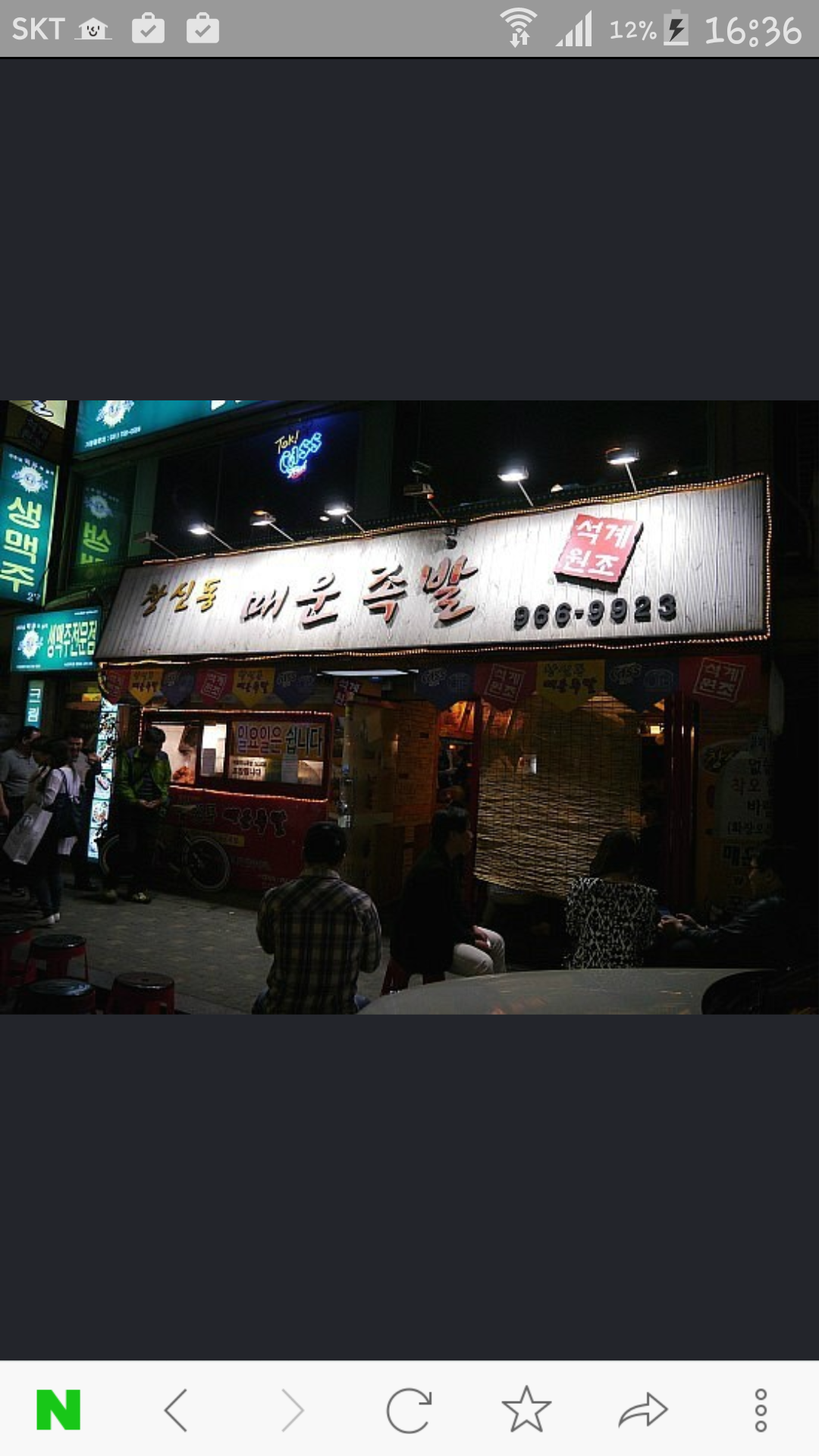 석계창신동매운족발 1호점 대표 이미지