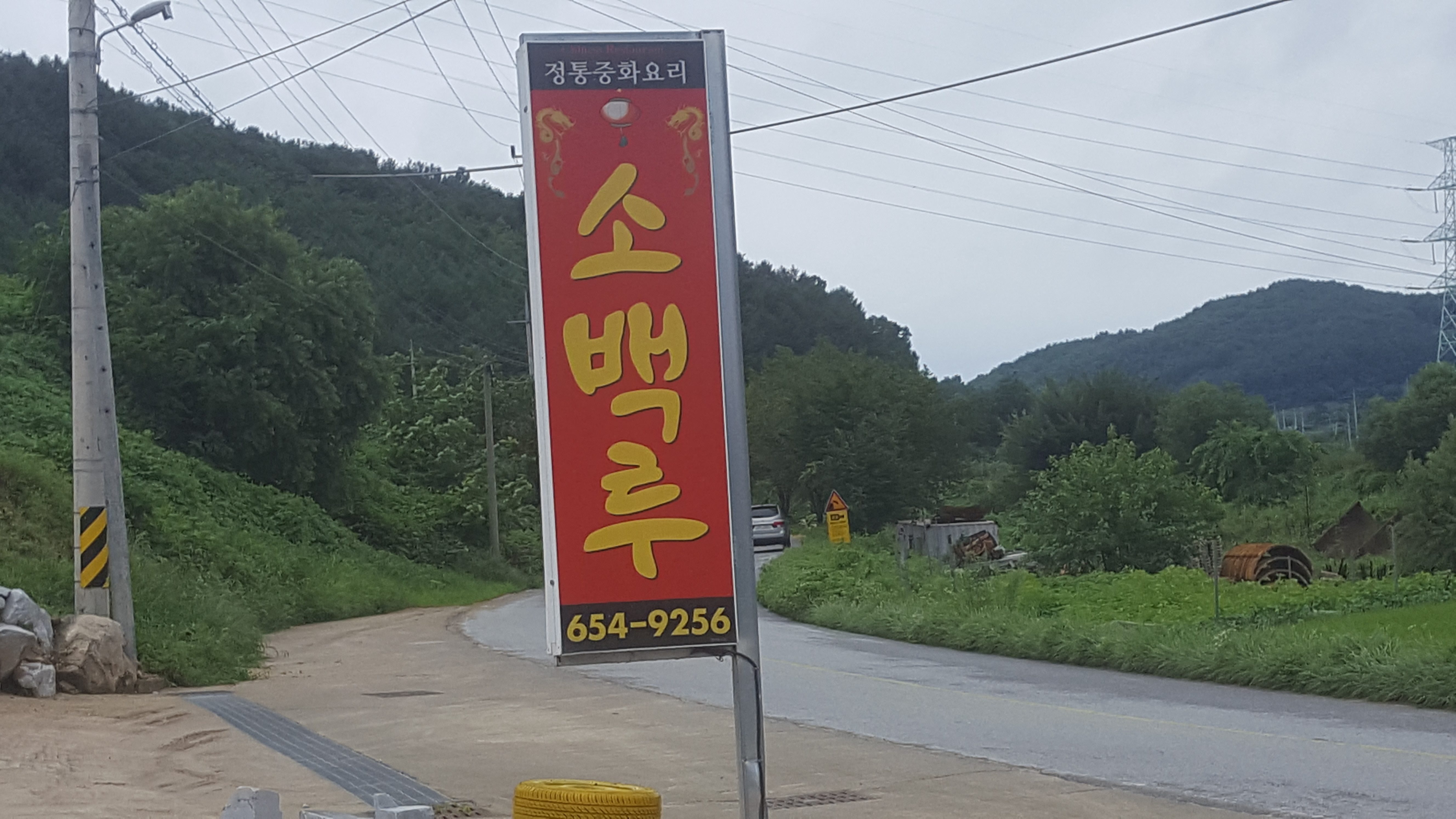 소백루 설명사진