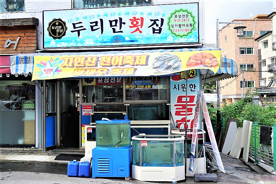 MAd.ma | 대방어회맛집추천 서울 성북구 대방어회전문점 소개합니다 방문해보세요 두리만횟집