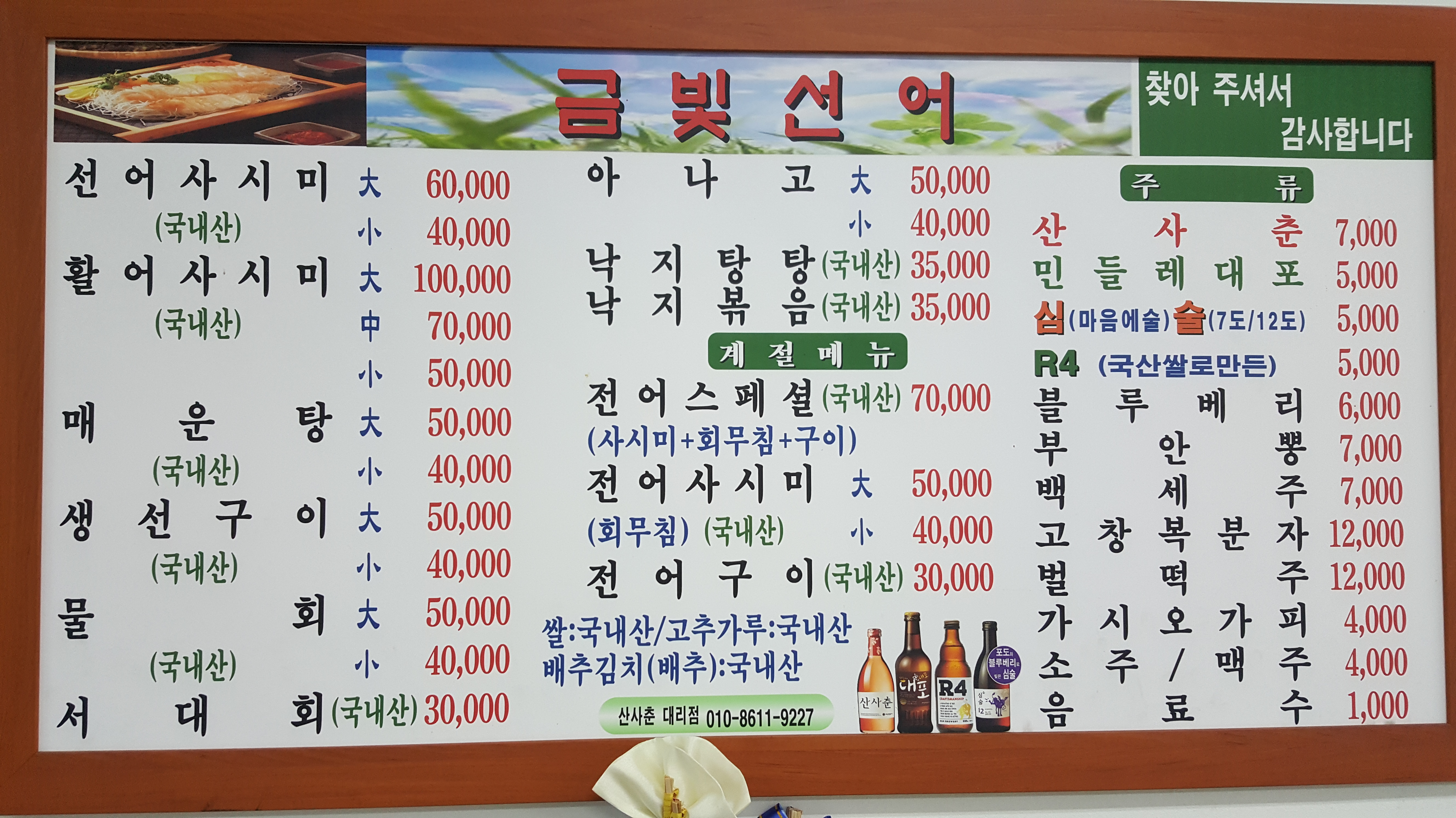 금빛선어