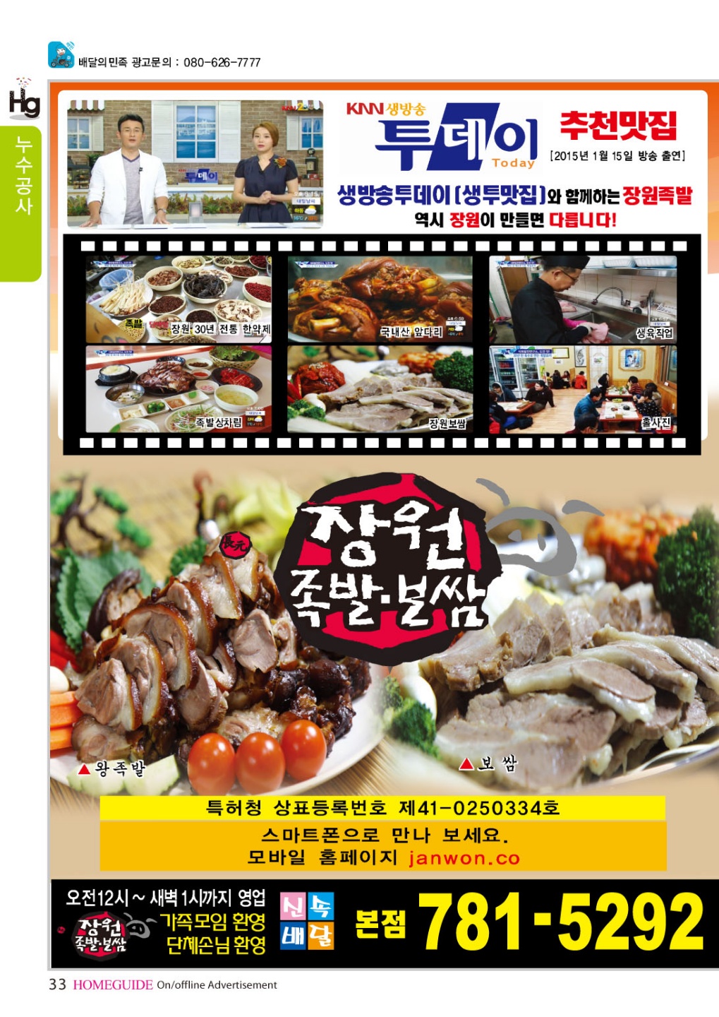 장원족발