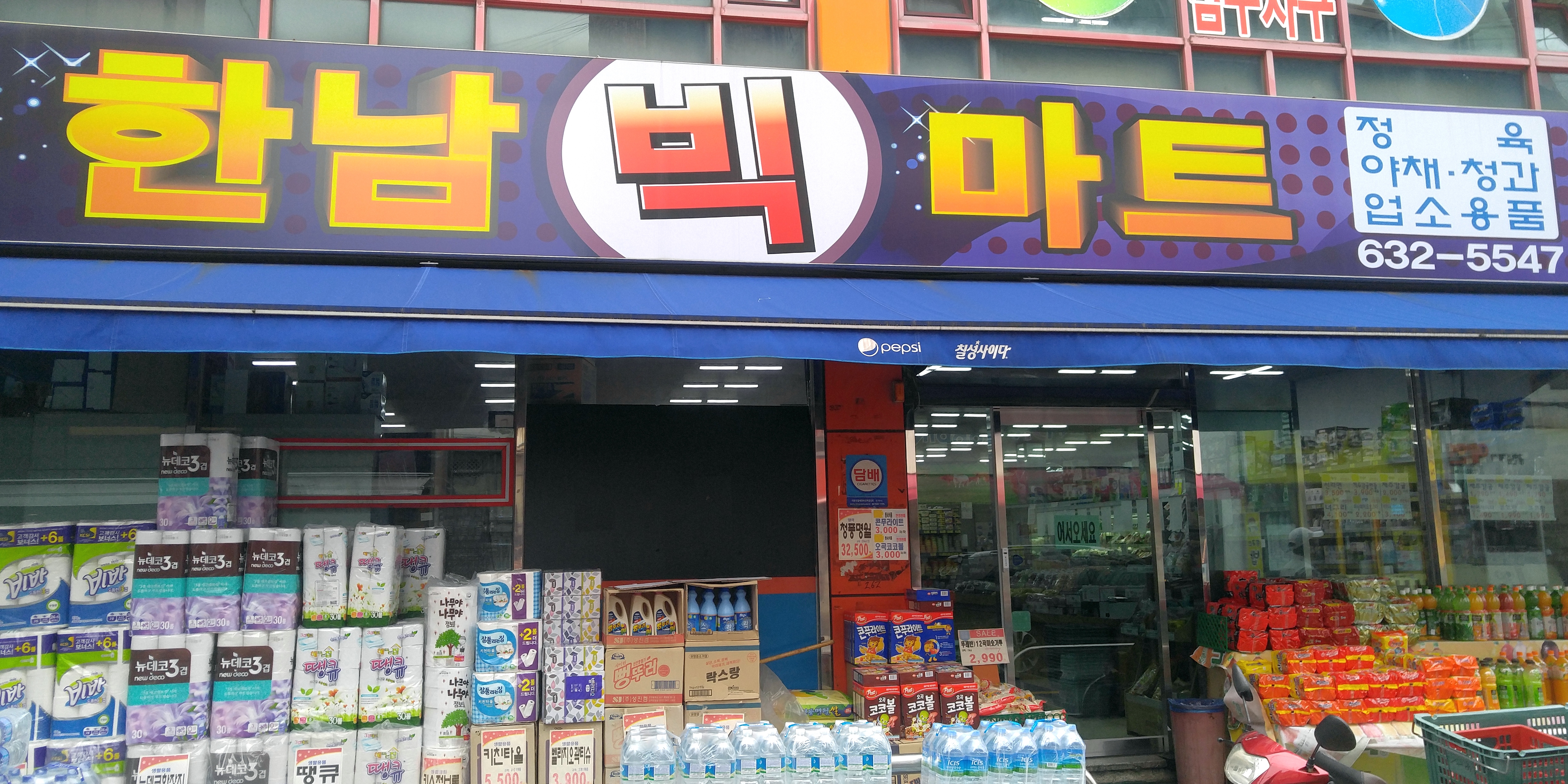 한남빅마트
