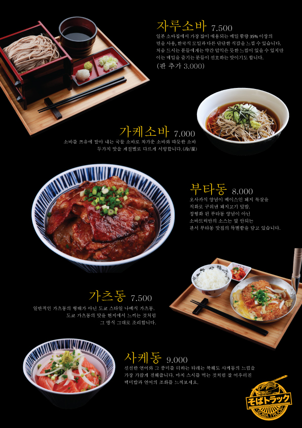 소바트럭