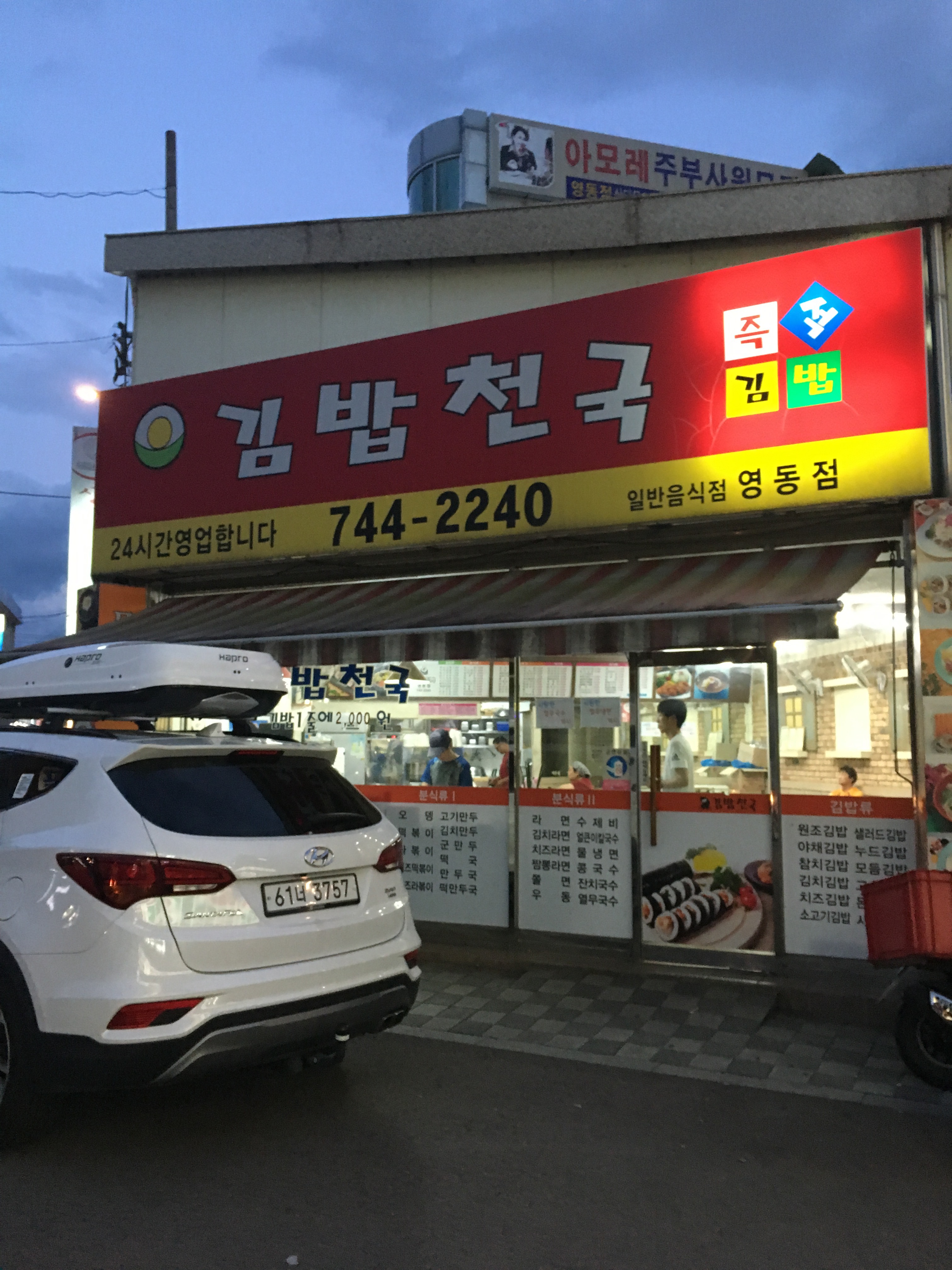 김밥천국 영동점