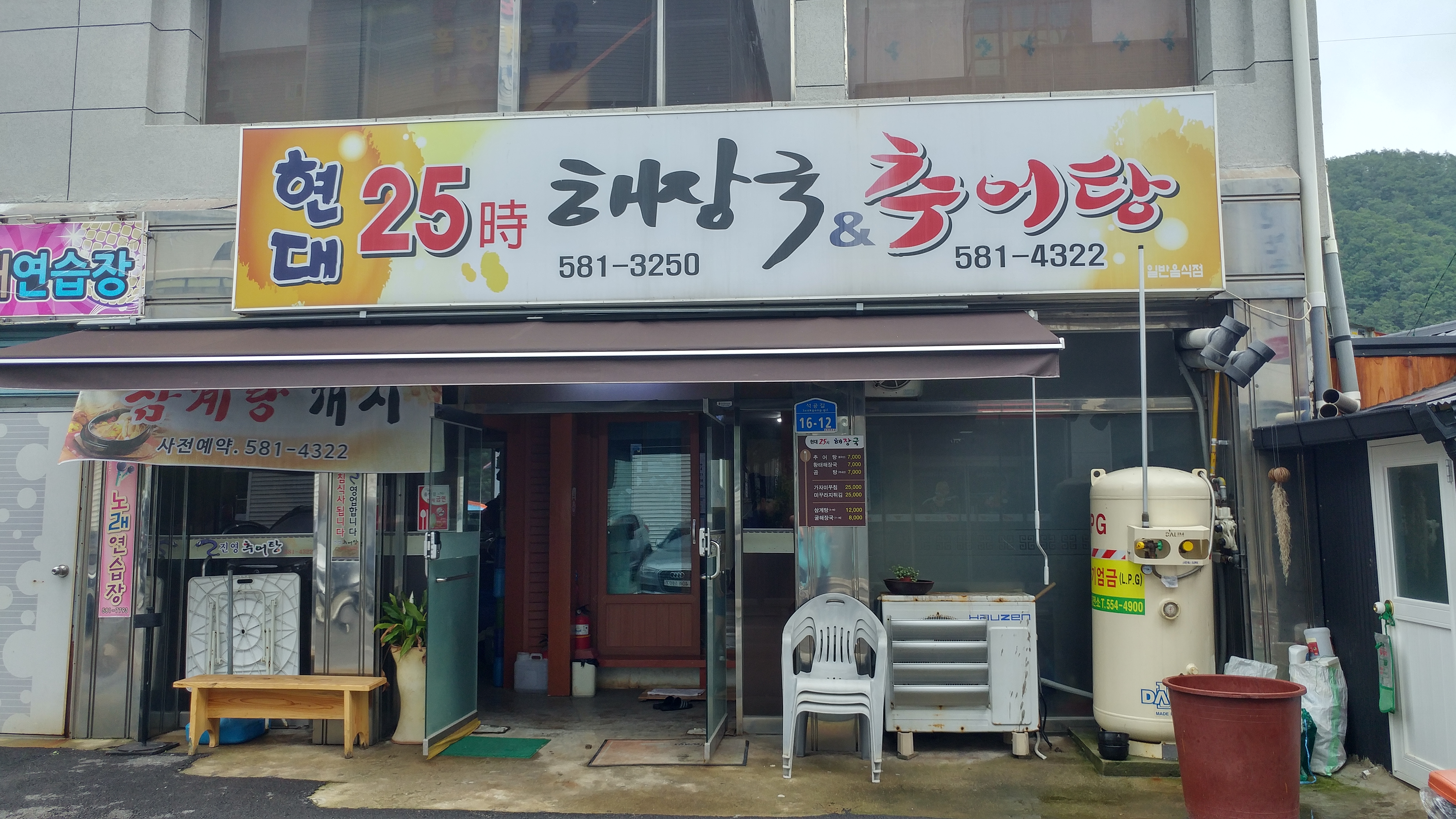현대25시해장국