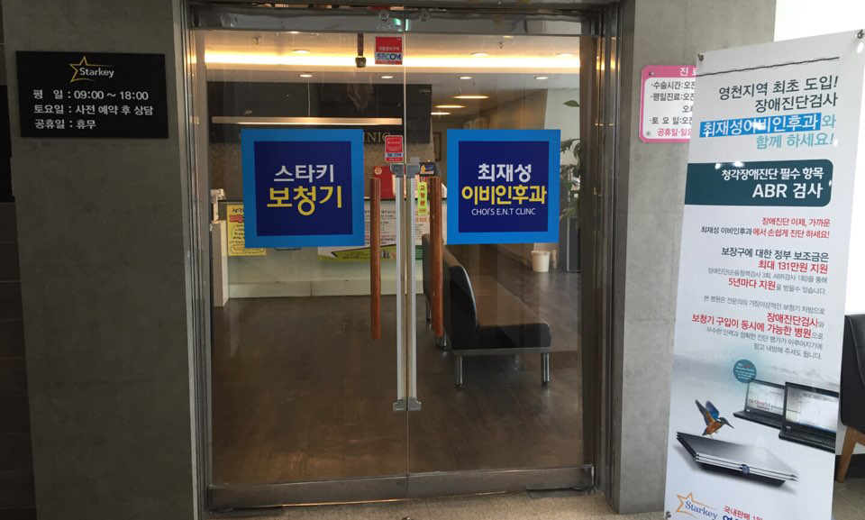 스타키보청기 영천점 대표 이미지