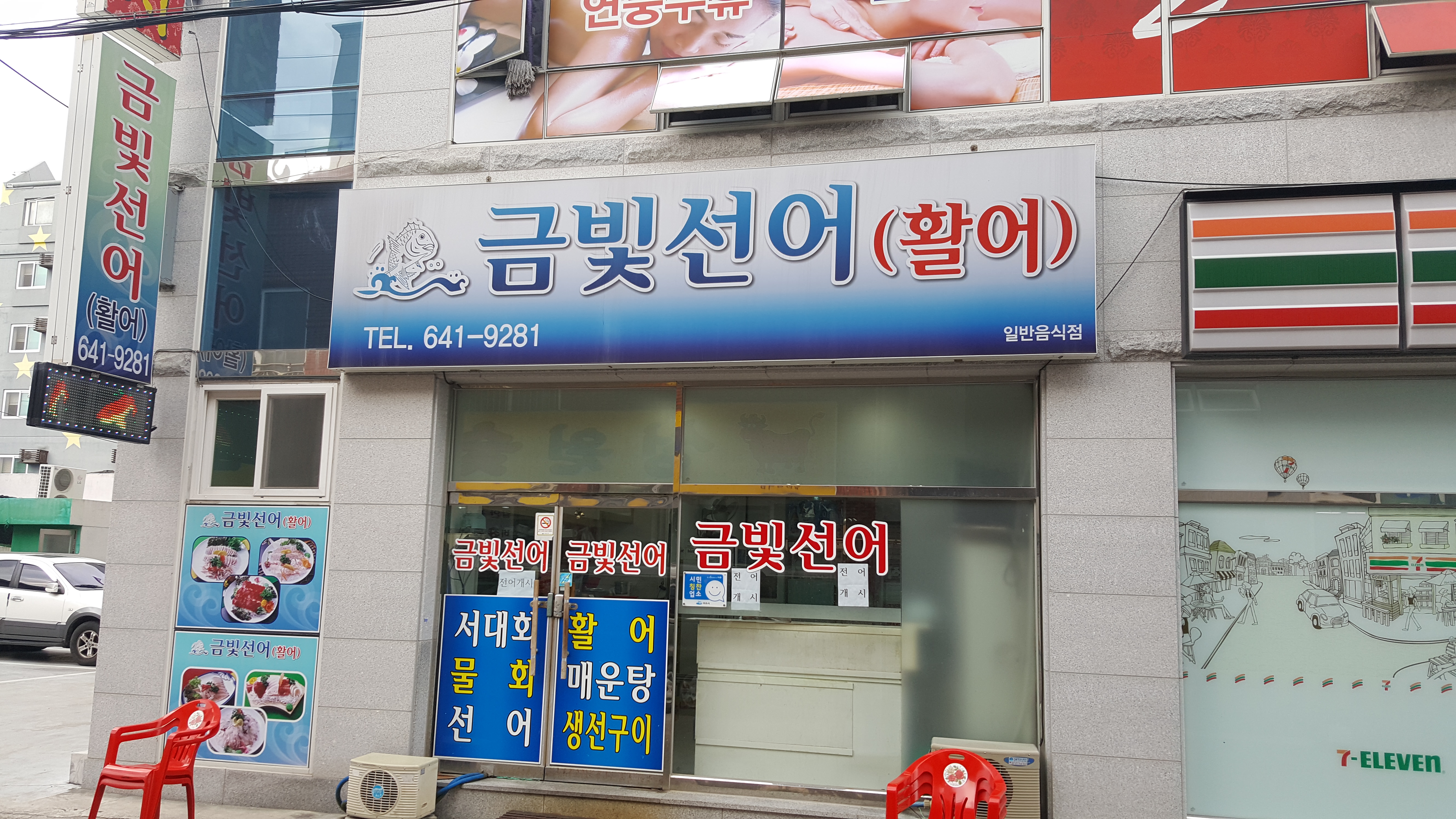금빛선어