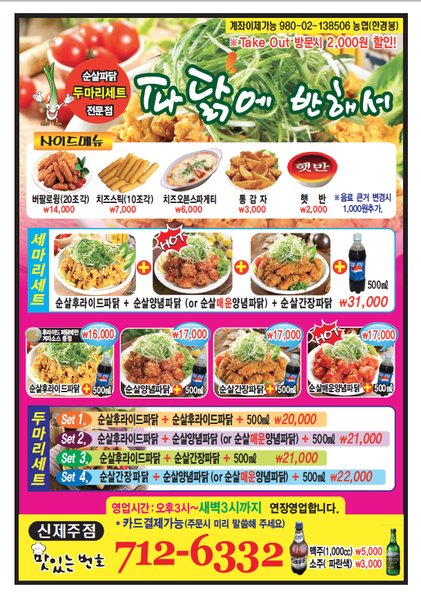 피자마을앤 파닭
