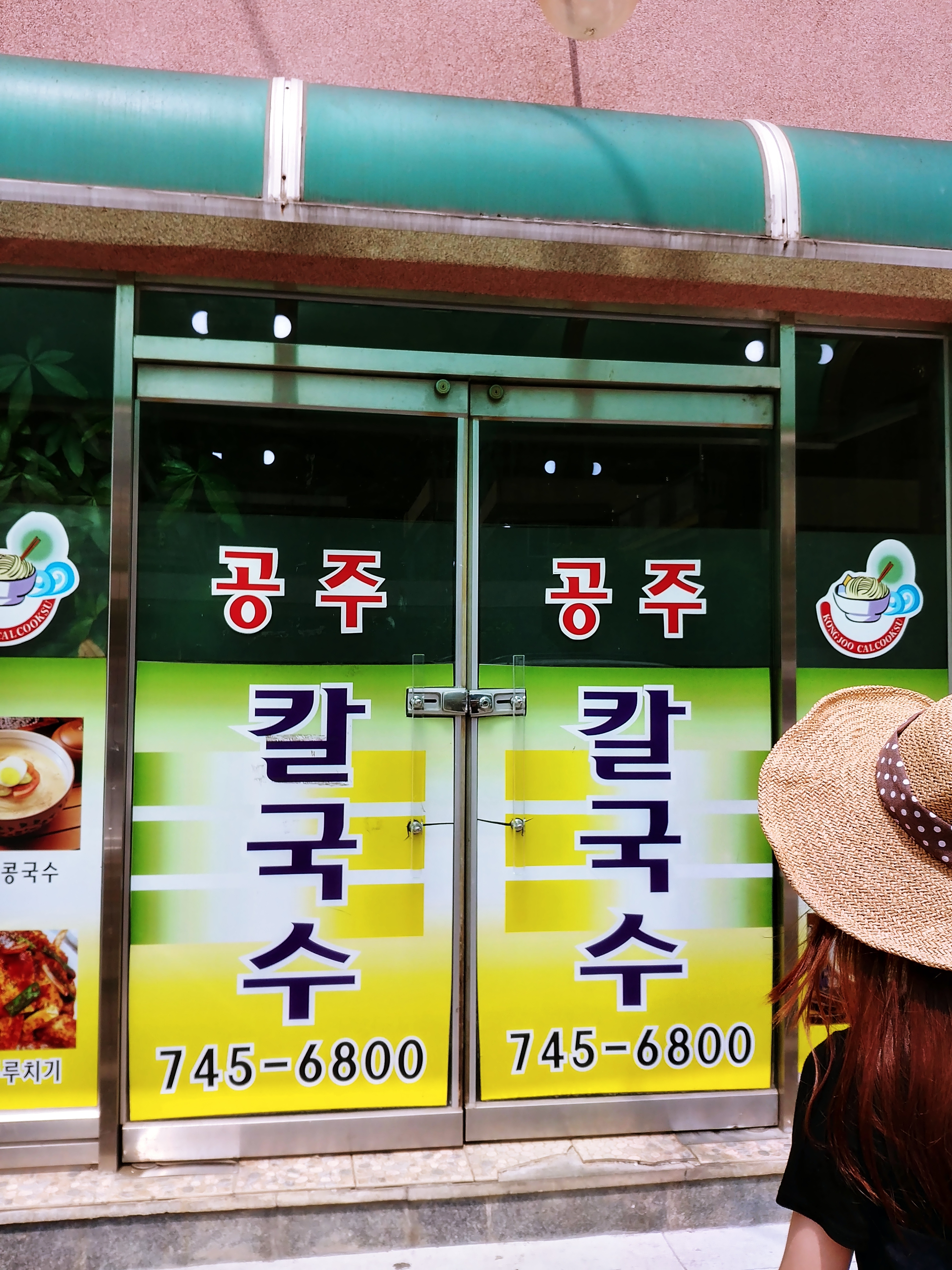 공주칼국수