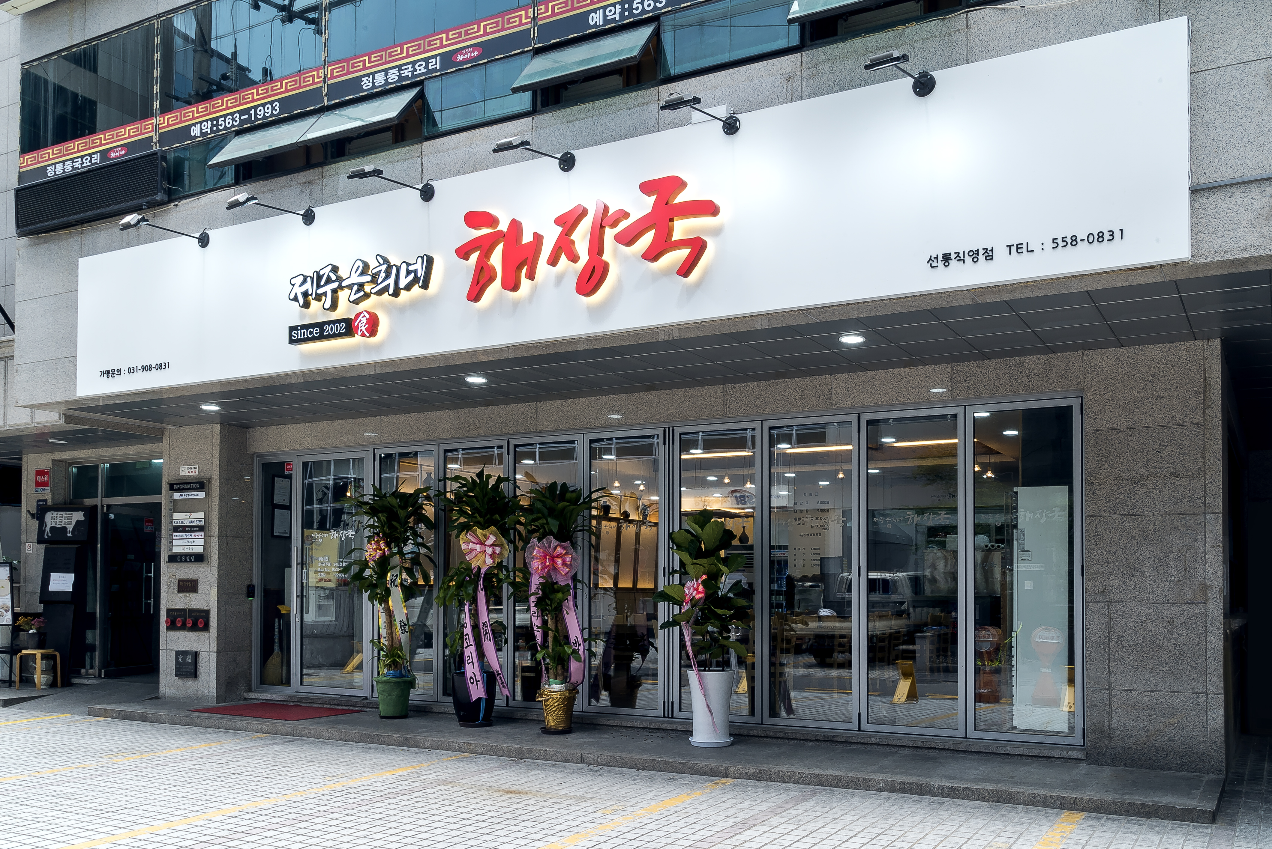 제주은희네해장국 선릉점