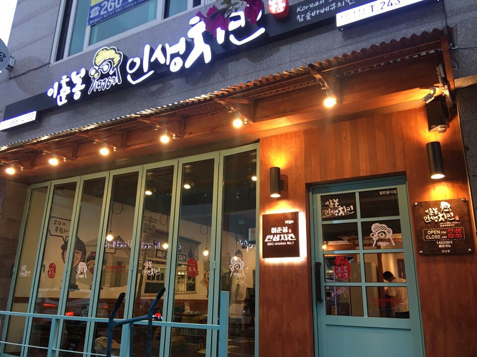 이춘봉치킨중앙 이미지