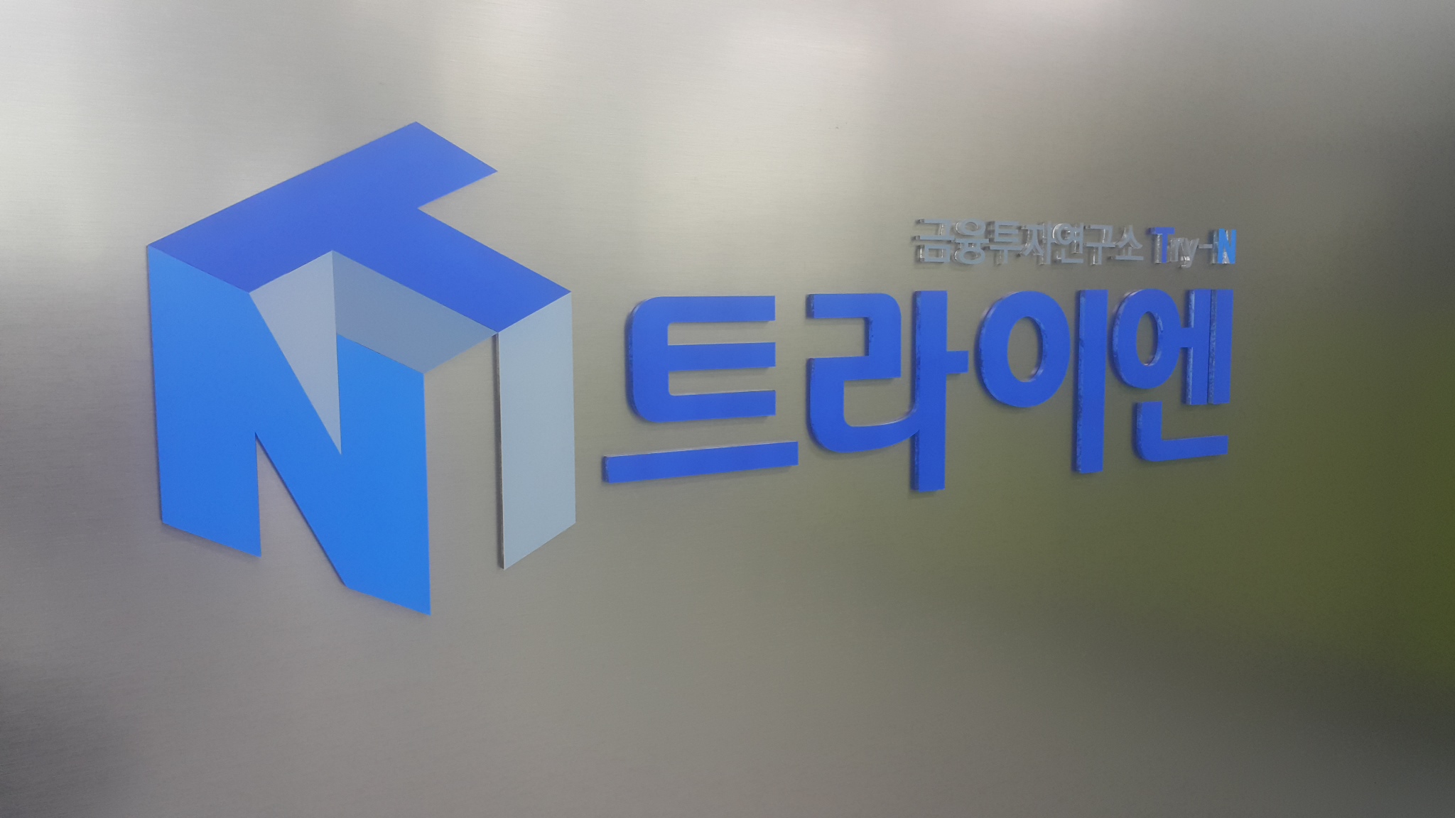 트라이엔