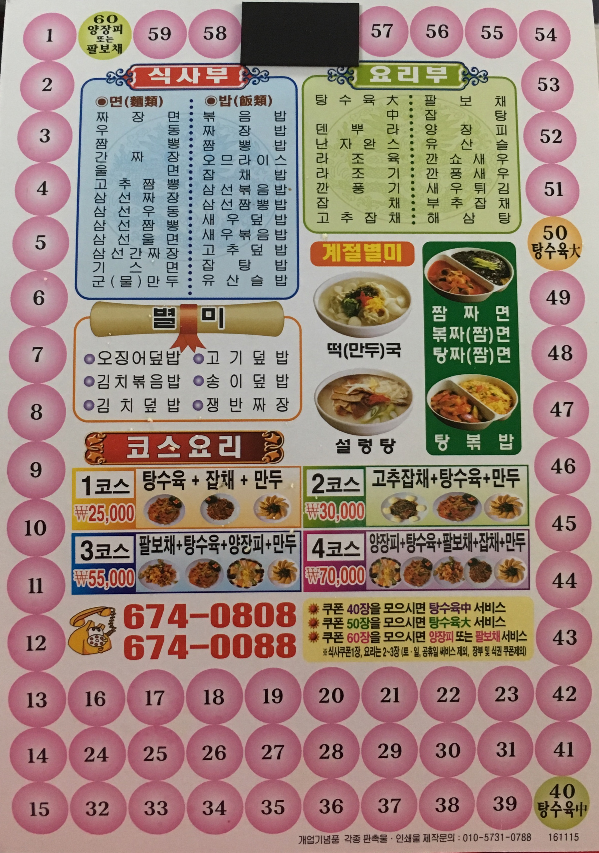제일반점