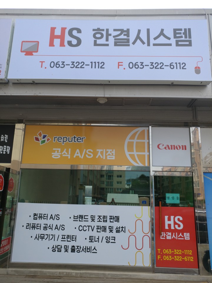 한결시스템