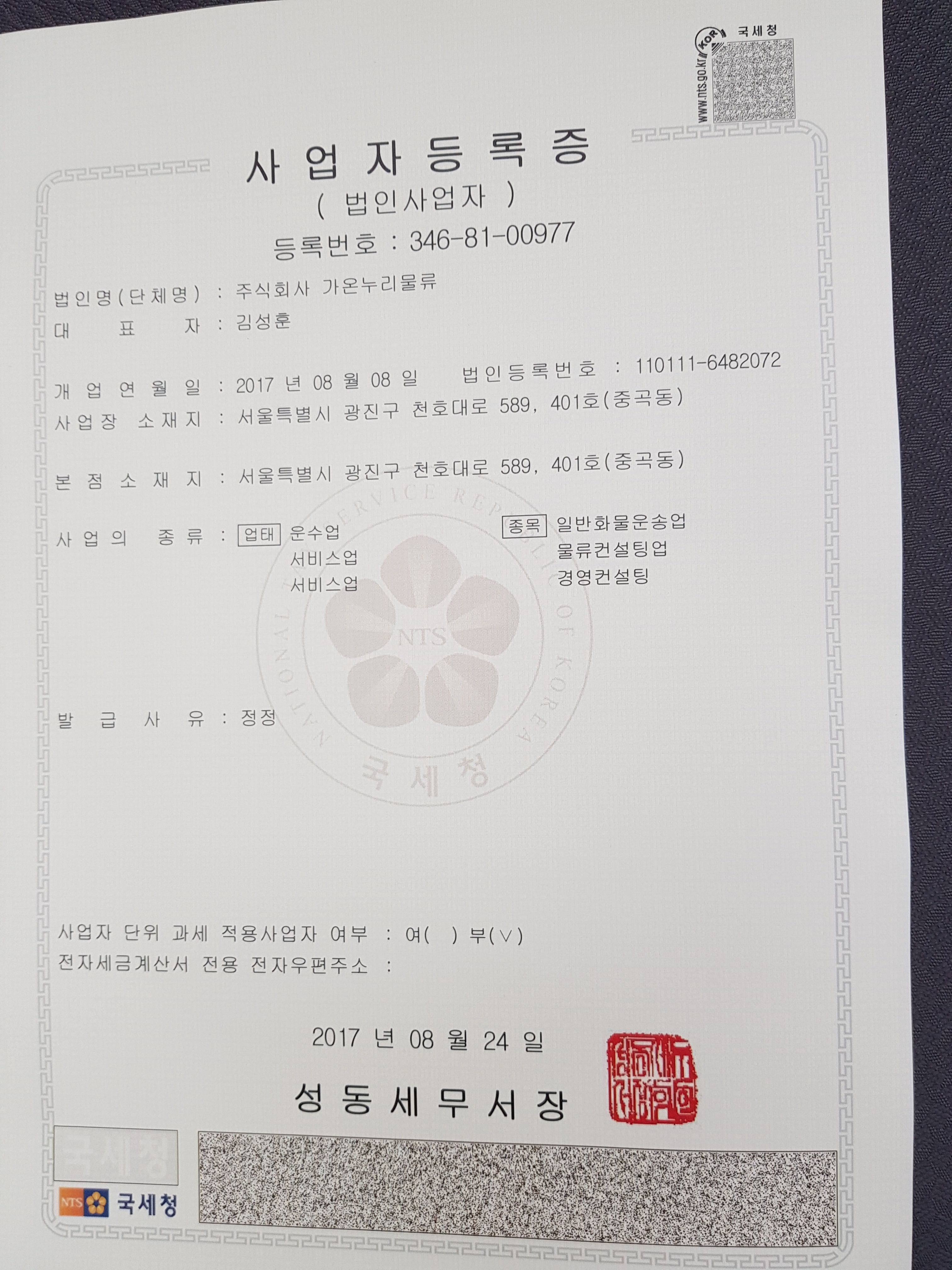가온누리물류