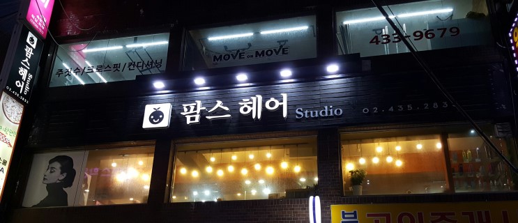 팜스헤어