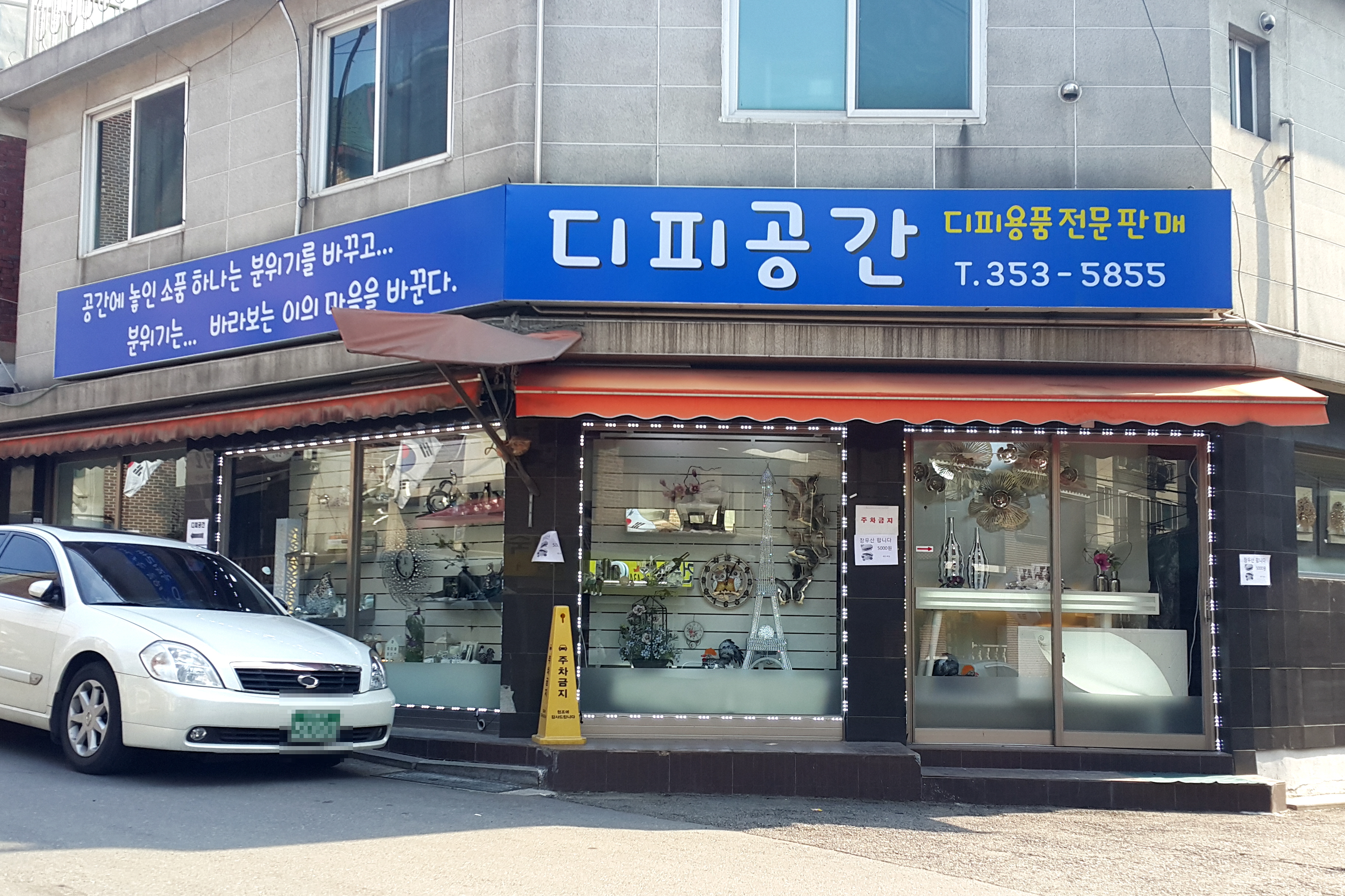 디피공간