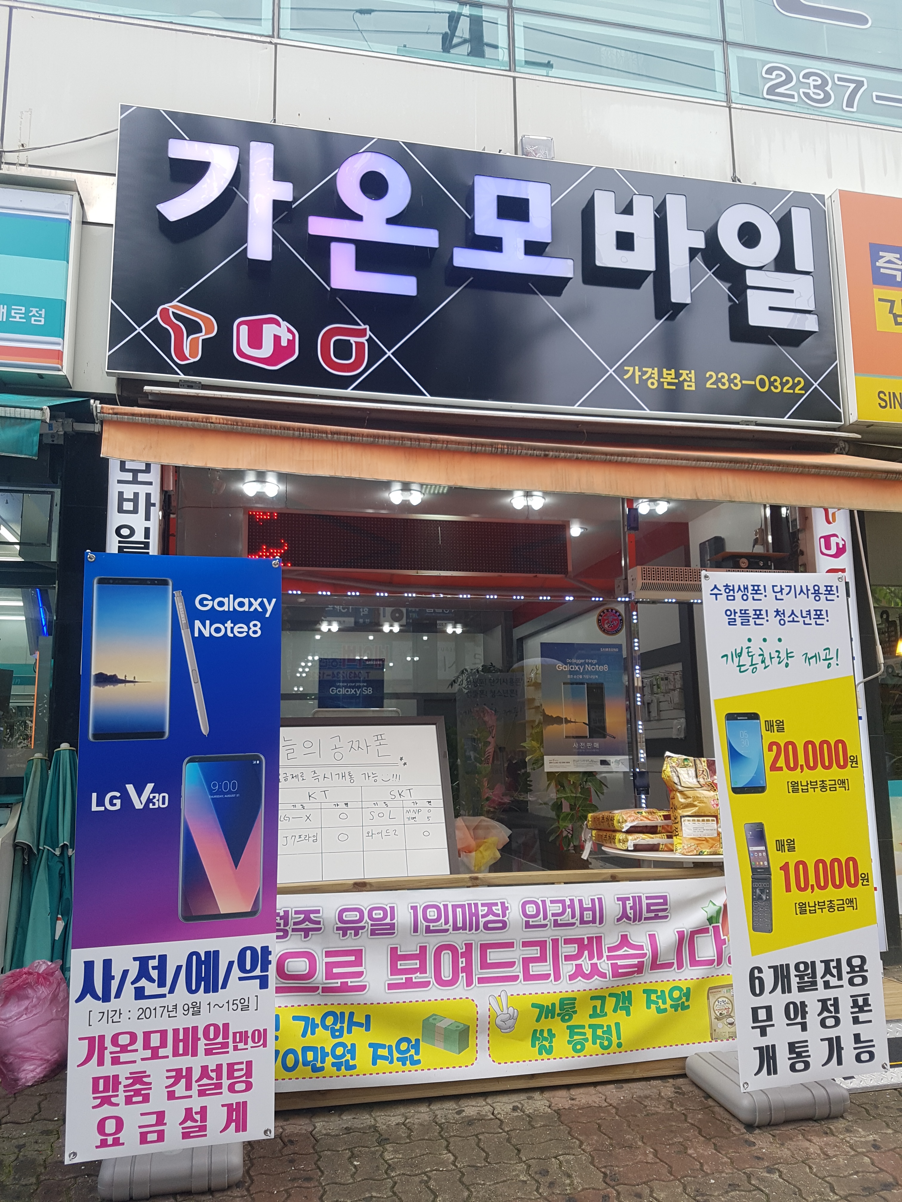 가온모바일