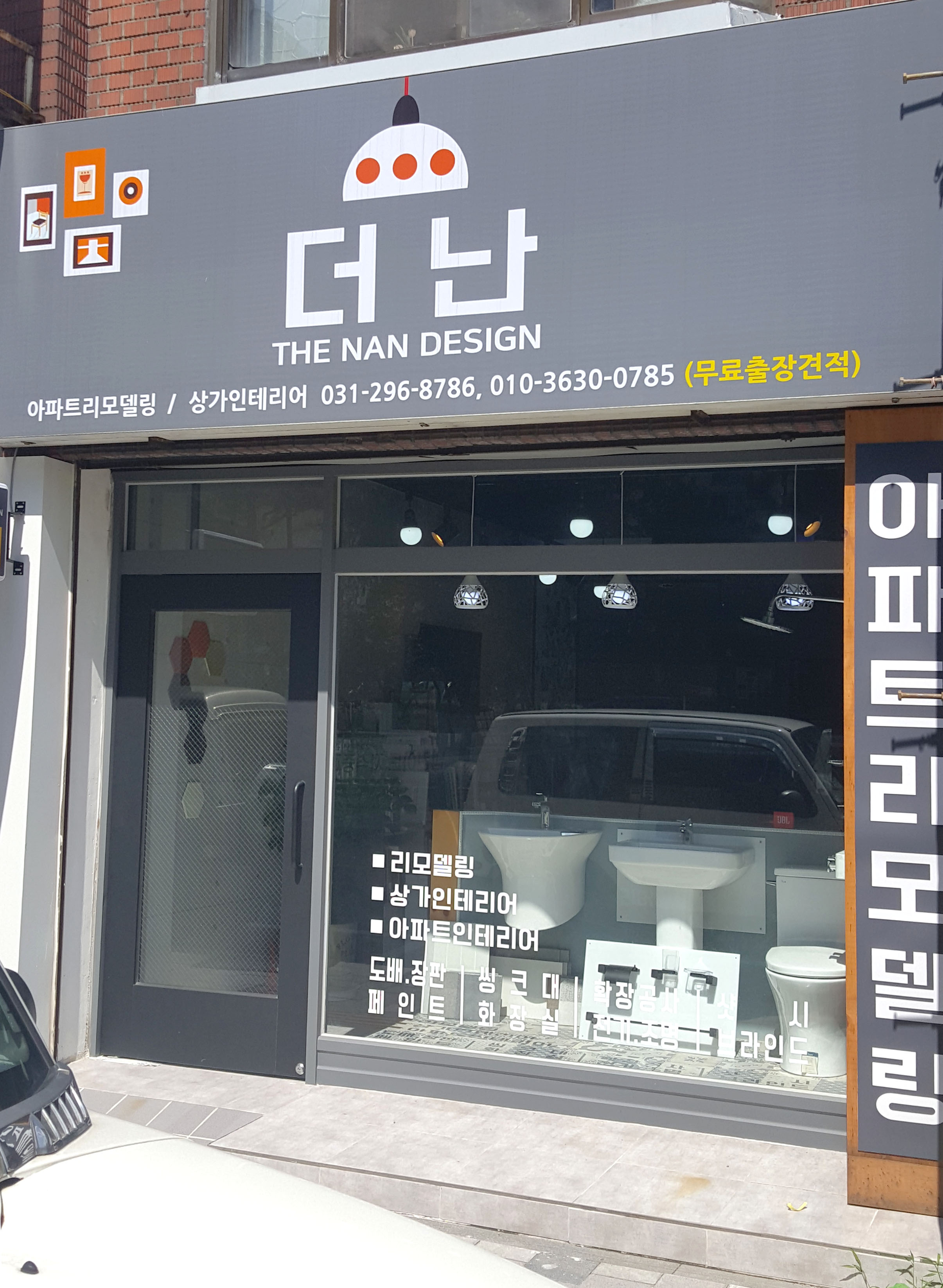 더난인테리어