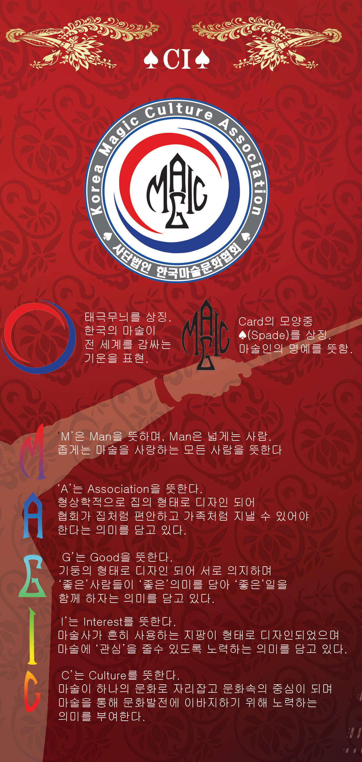 사단법인한국마술문화협회
