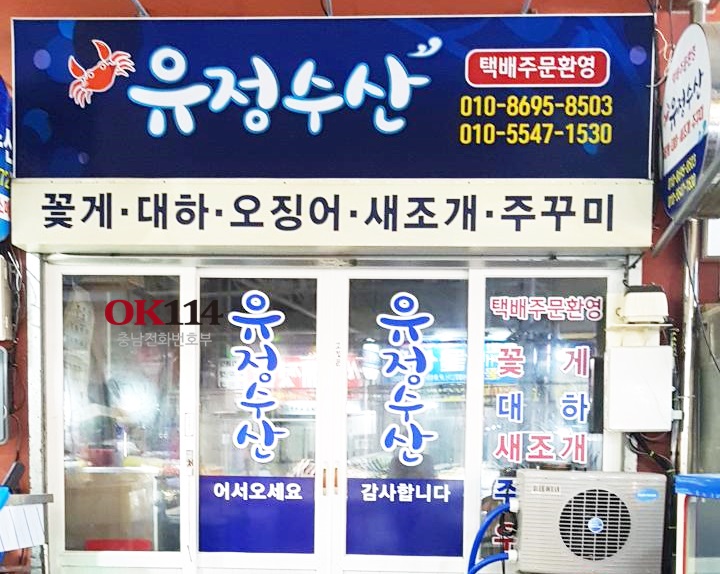 유정수산