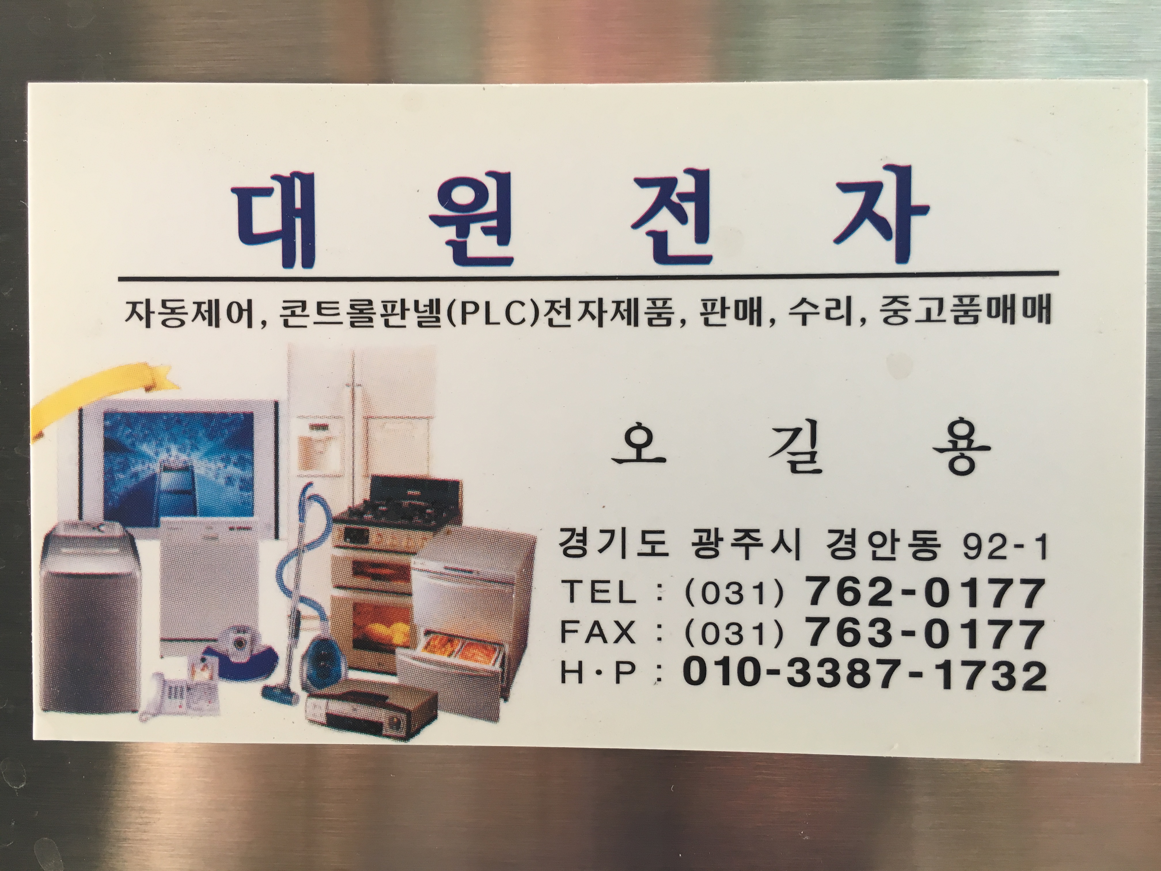 대원전자
