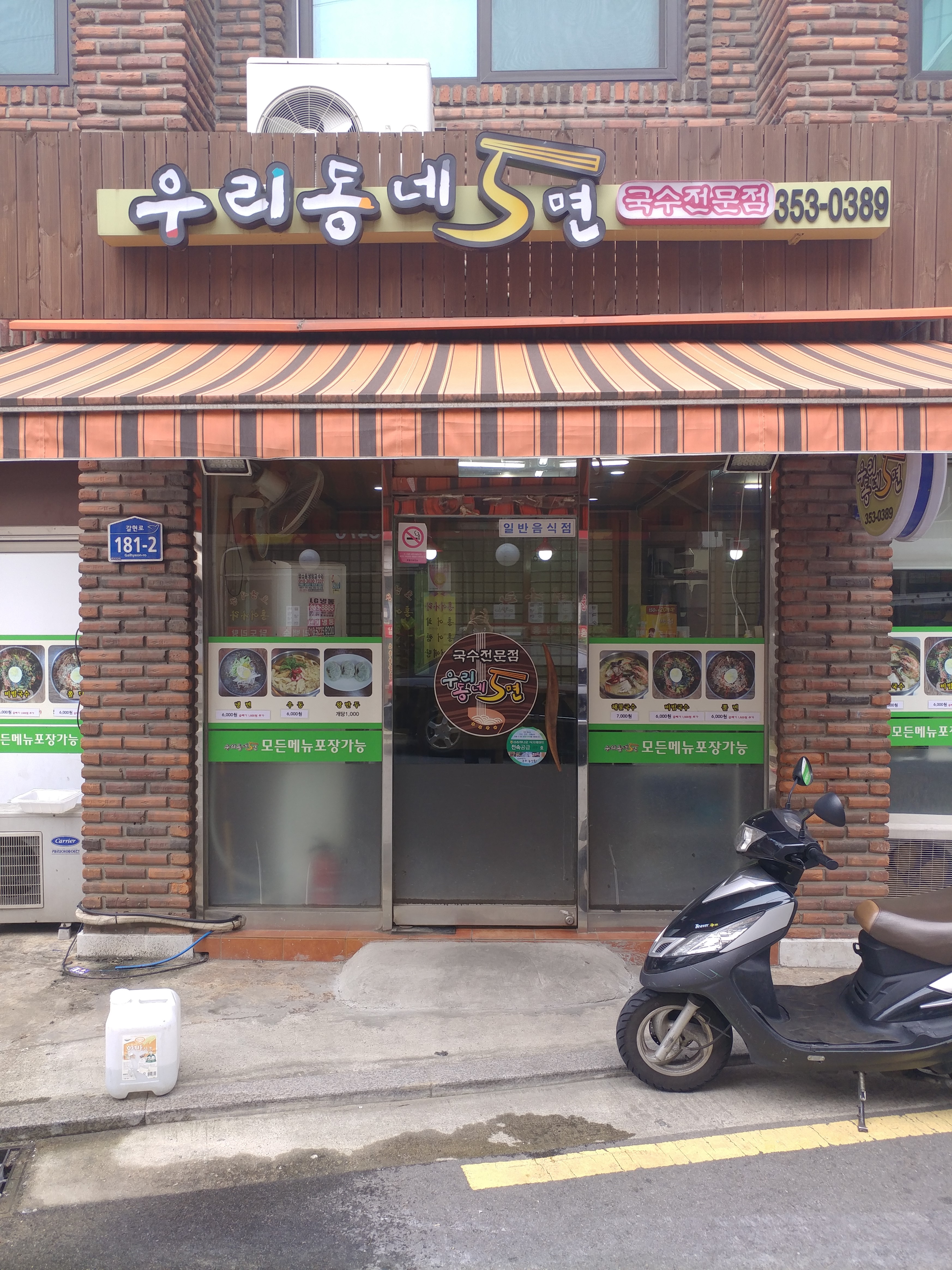 우리동네오면