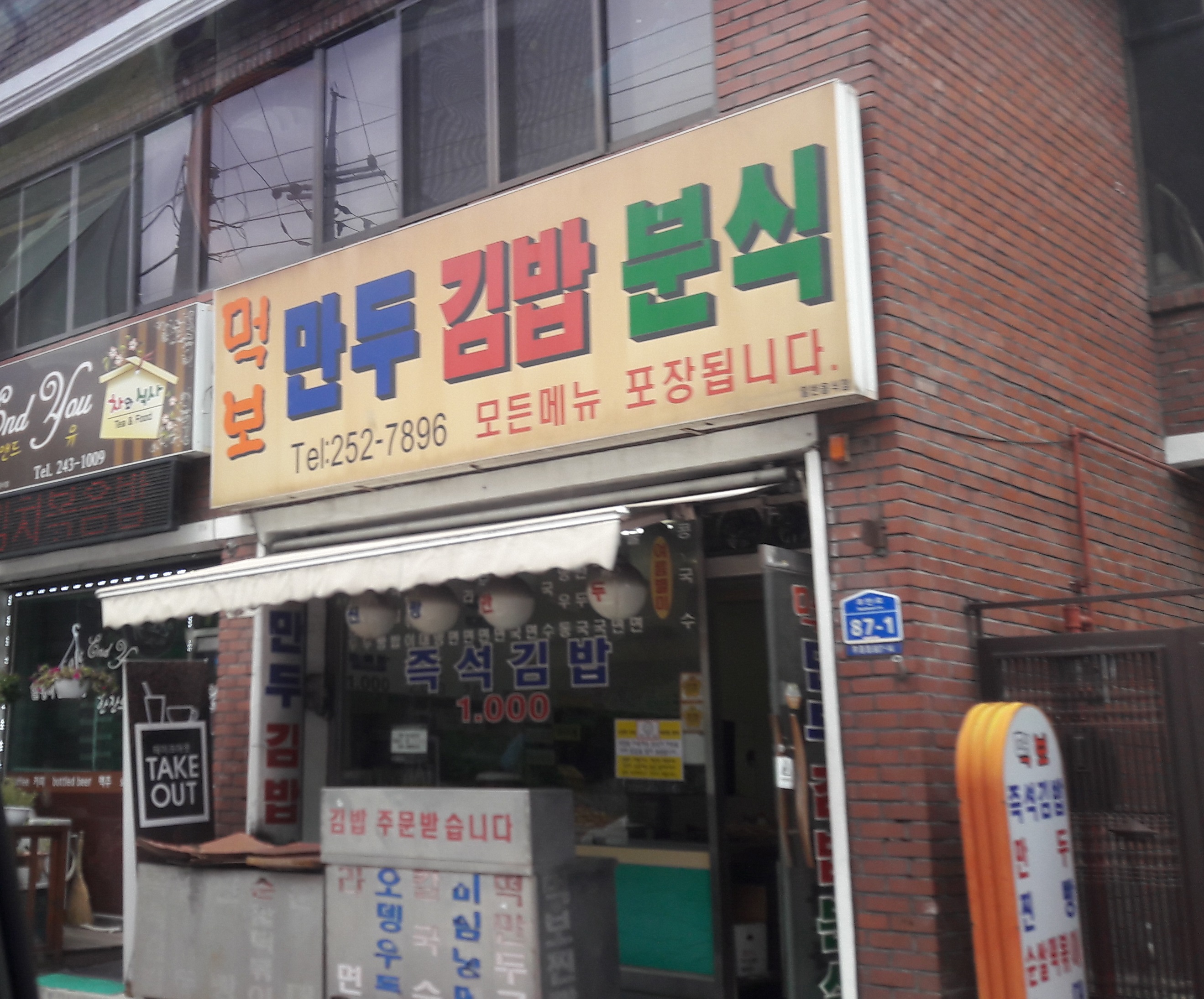 먹보만두김밥분식