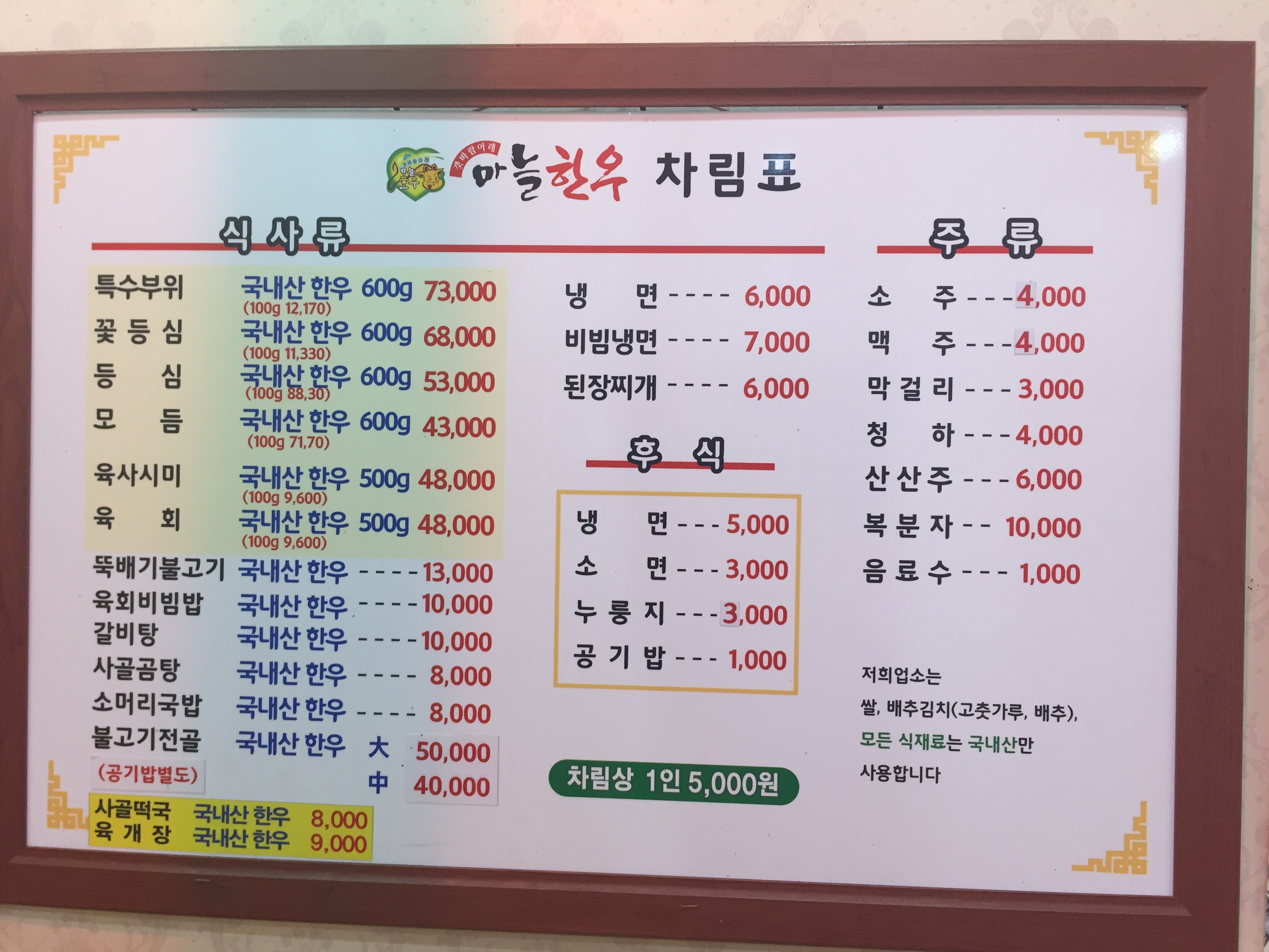 마늘한우식당