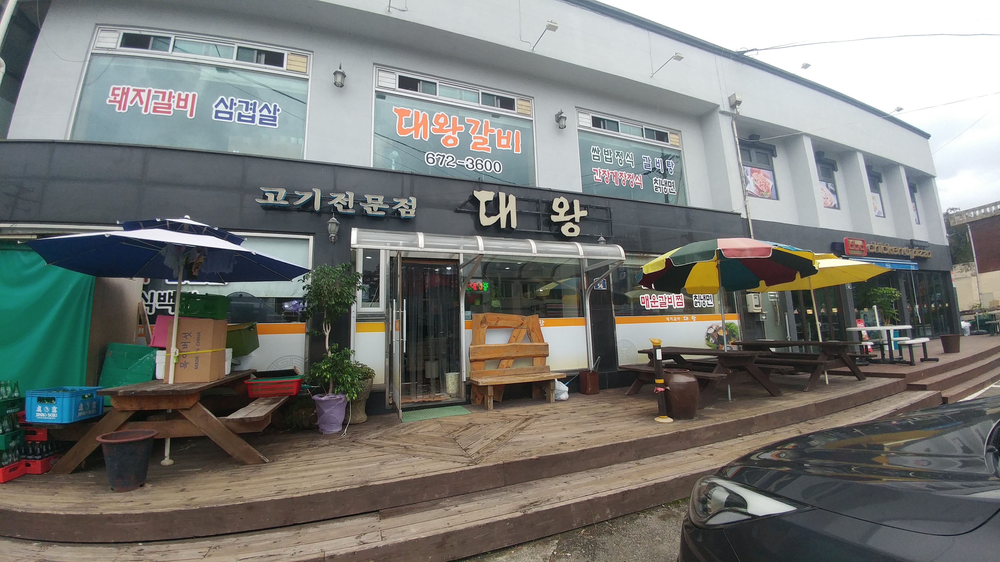 대왕갈비